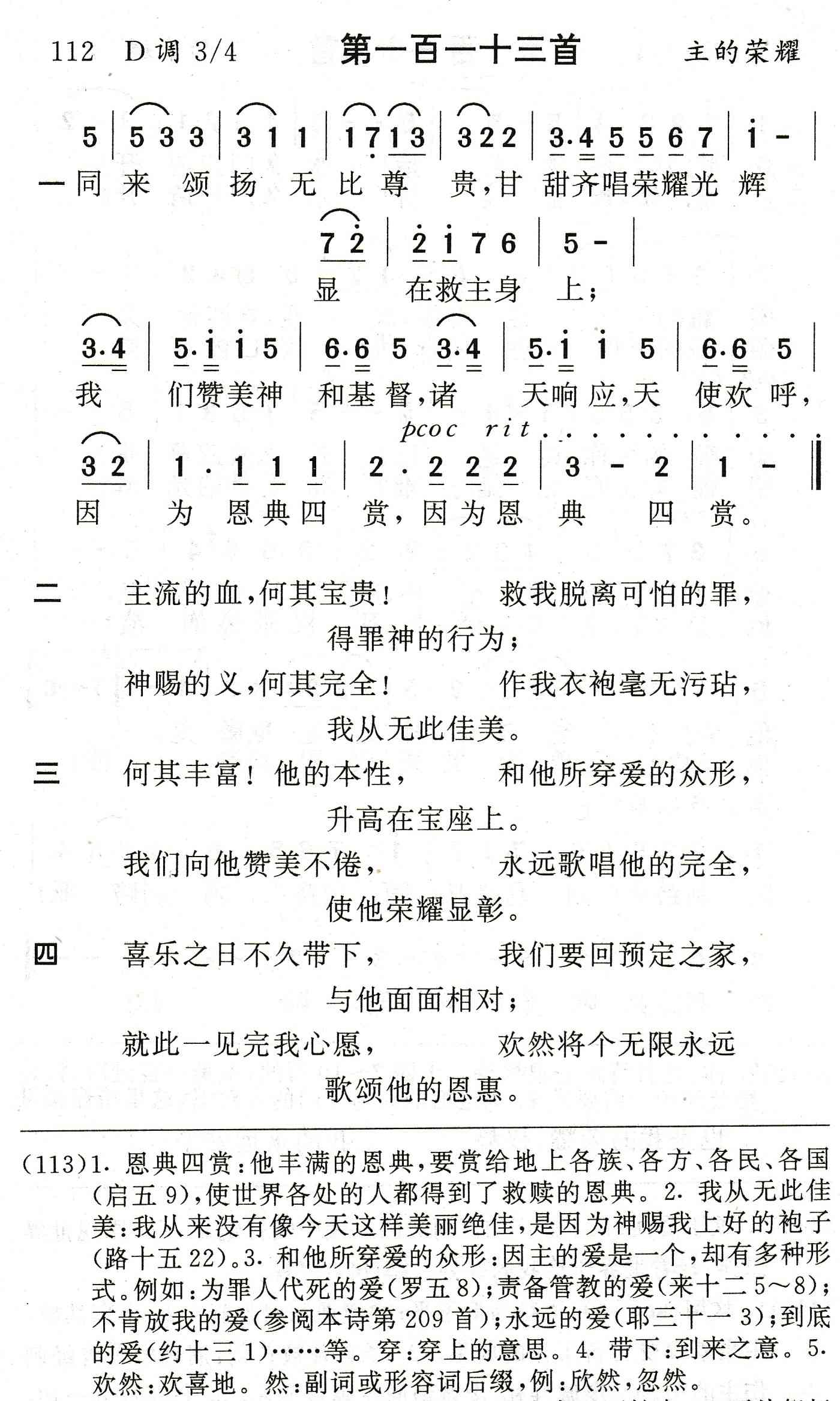 同来颂扬无比尊贵 第 1 页