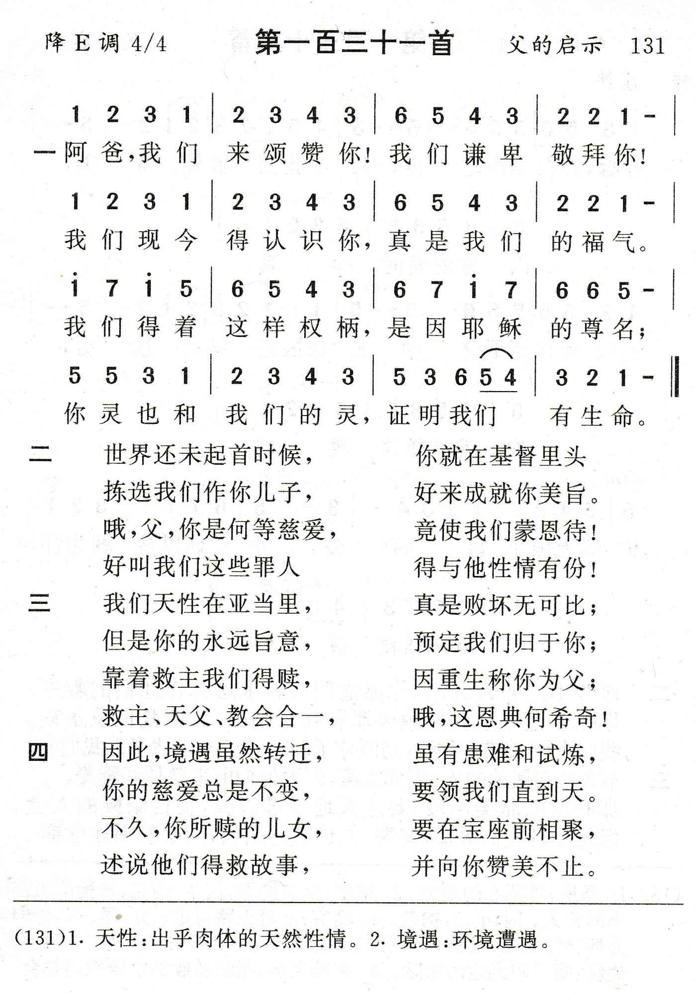 阿爸我们来颂赞你 第 1 页