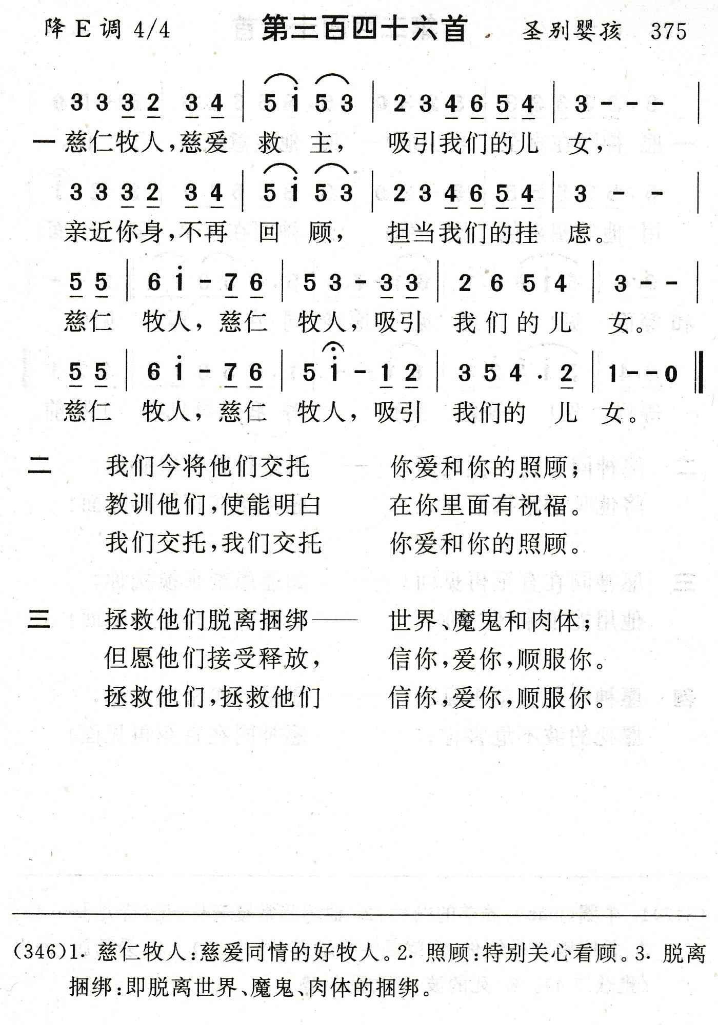 慈仁牧人慈爱救主 第 1 页