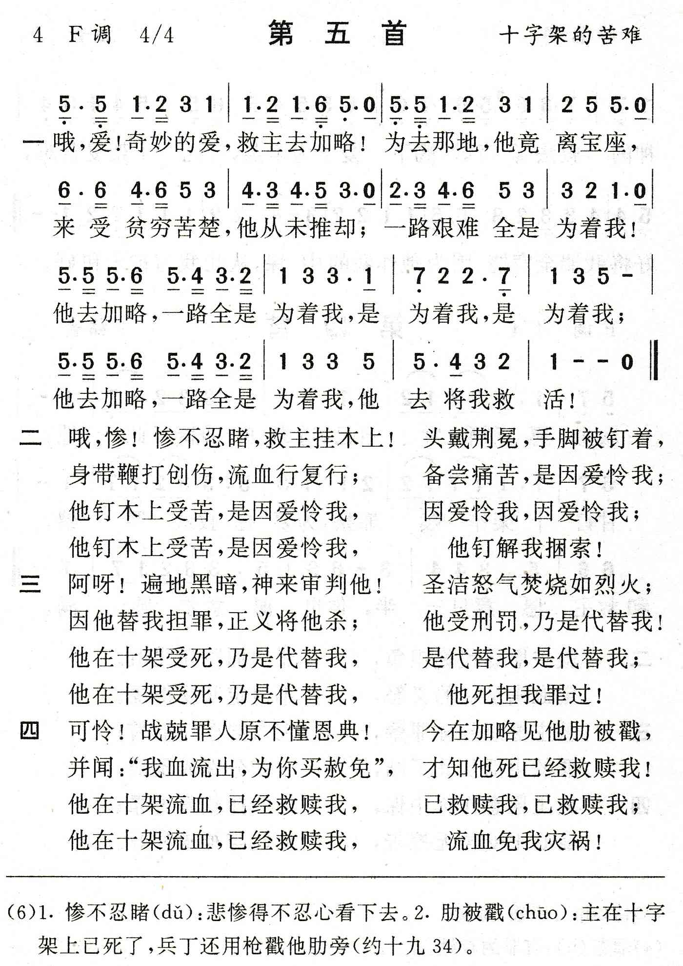哦爱奇妙的爱救主去加略 第 1 页
