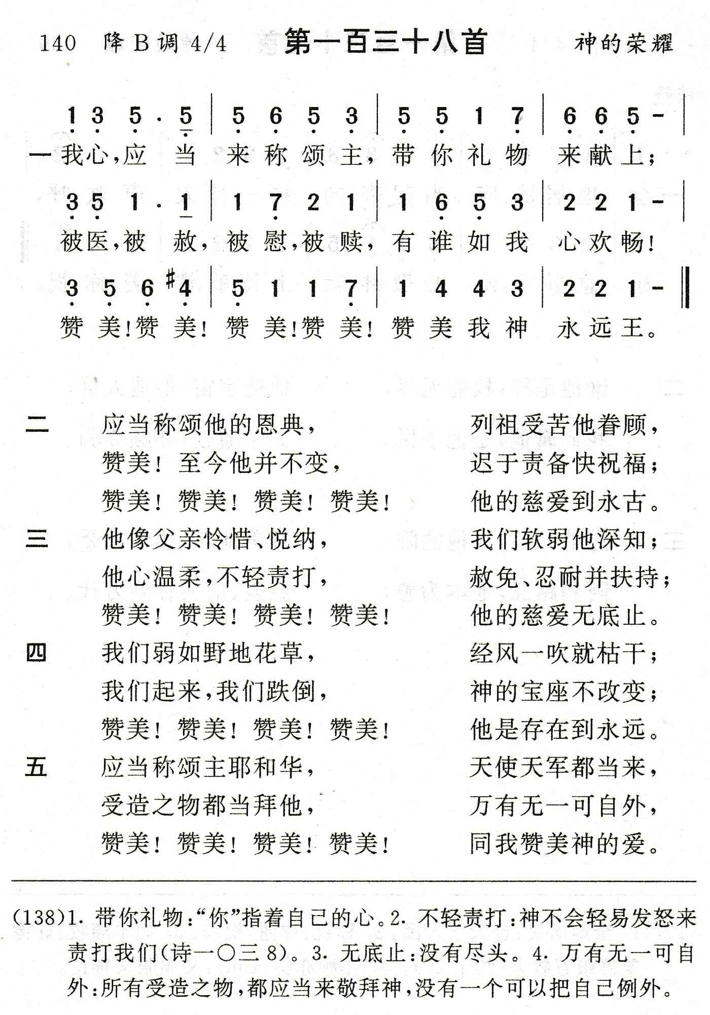 我心应当来称颂主 第 1 页