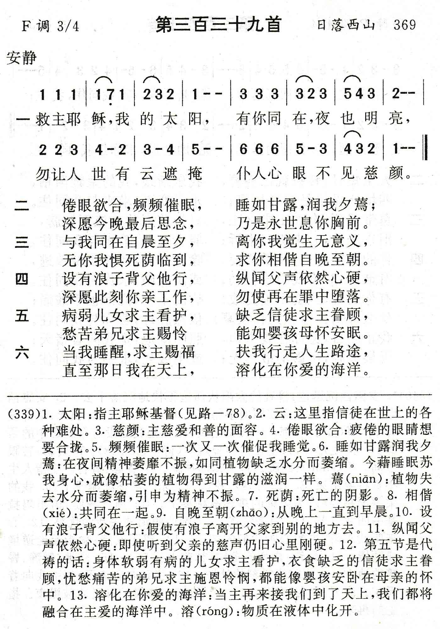 救主耶稣我的太阳 第 1 页