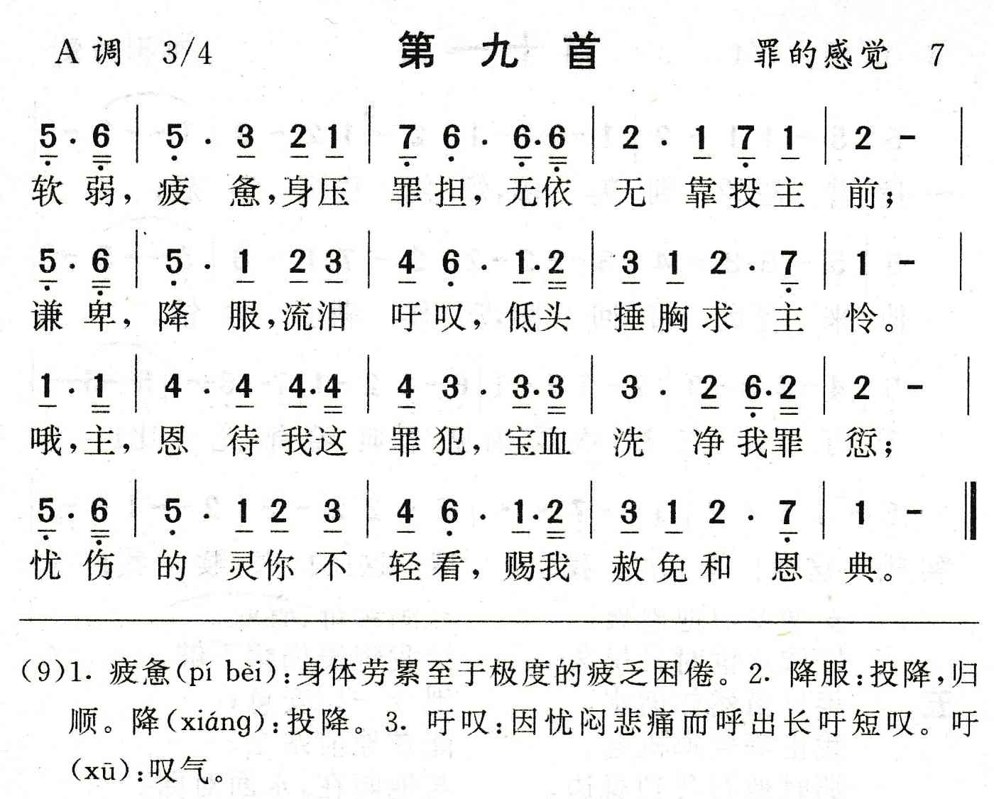 软弱疲惫身压罪担 第 1 页