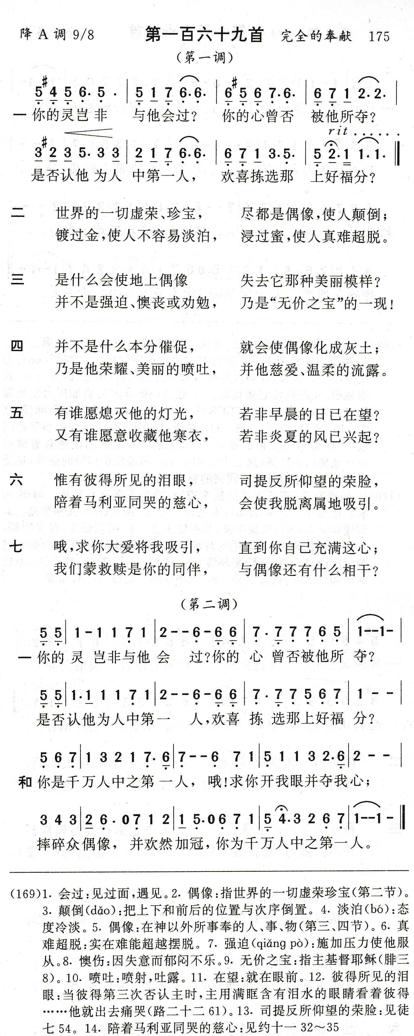 你的灵岂非与他会过 第 1 页