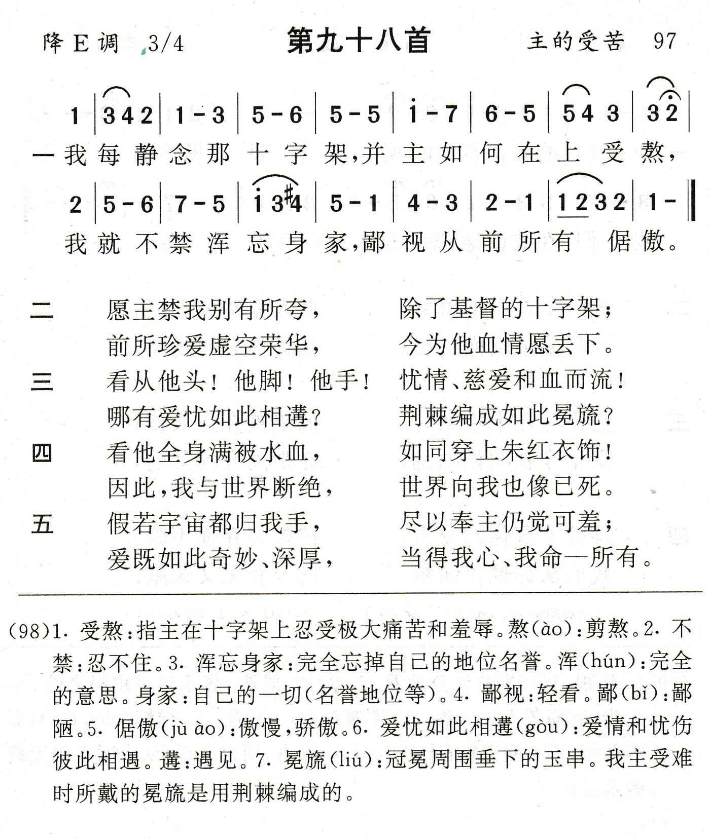 我每静念那十字架 第 1 页