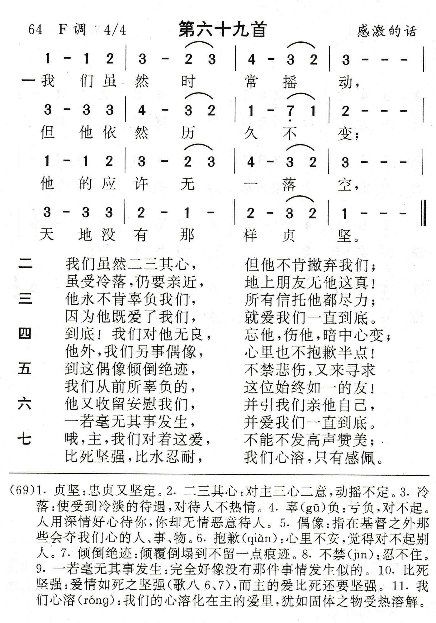 我们虽然时常摇动 第 1 页