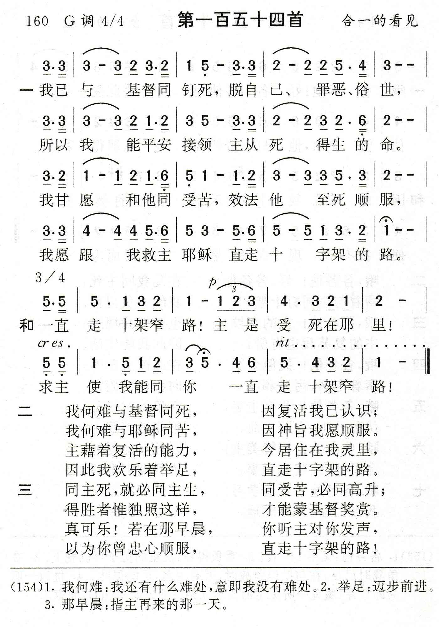 我已与基督同钉死 第 1 页