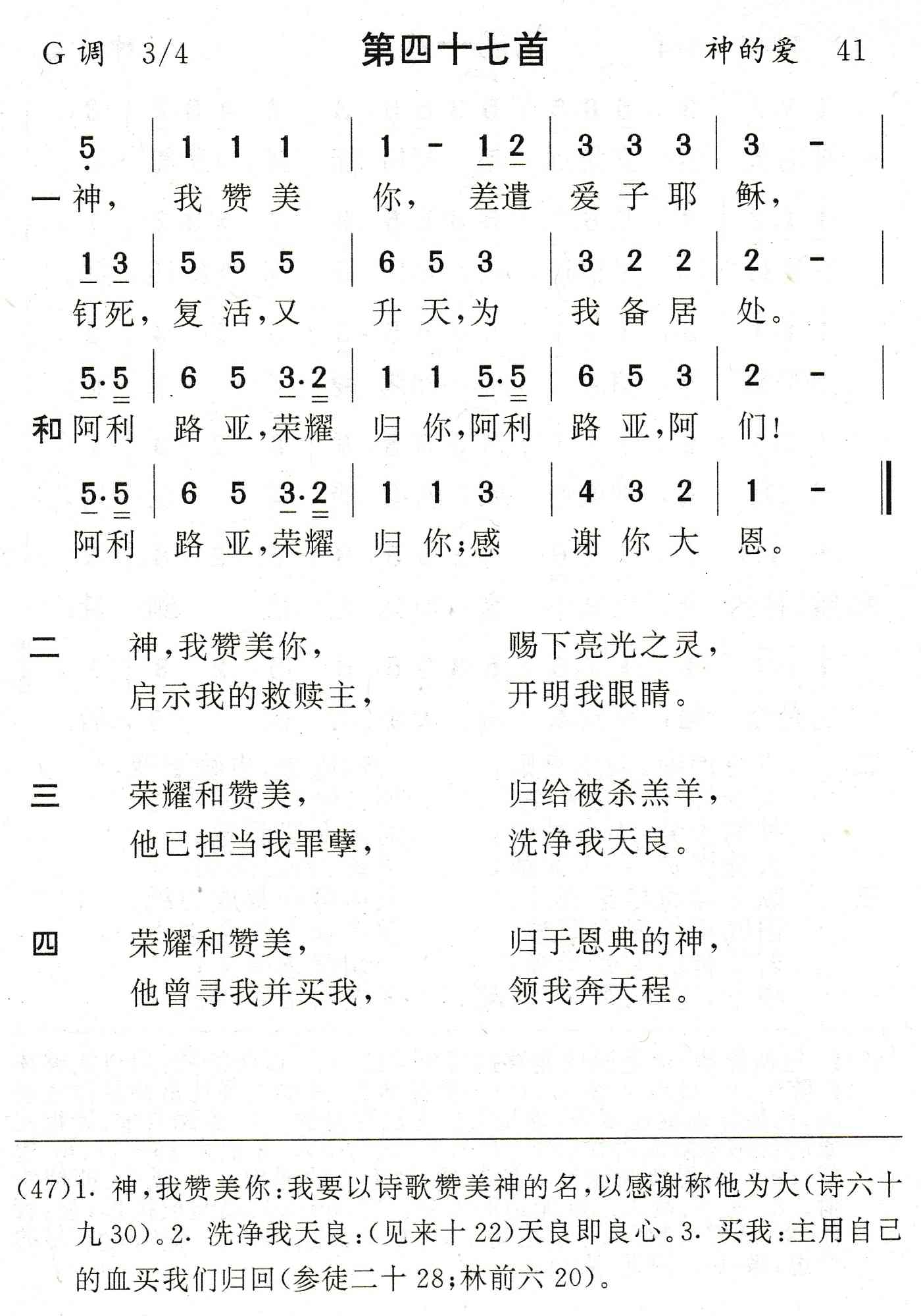 神我赞美你差遣爱子耶稣 第 1 页
