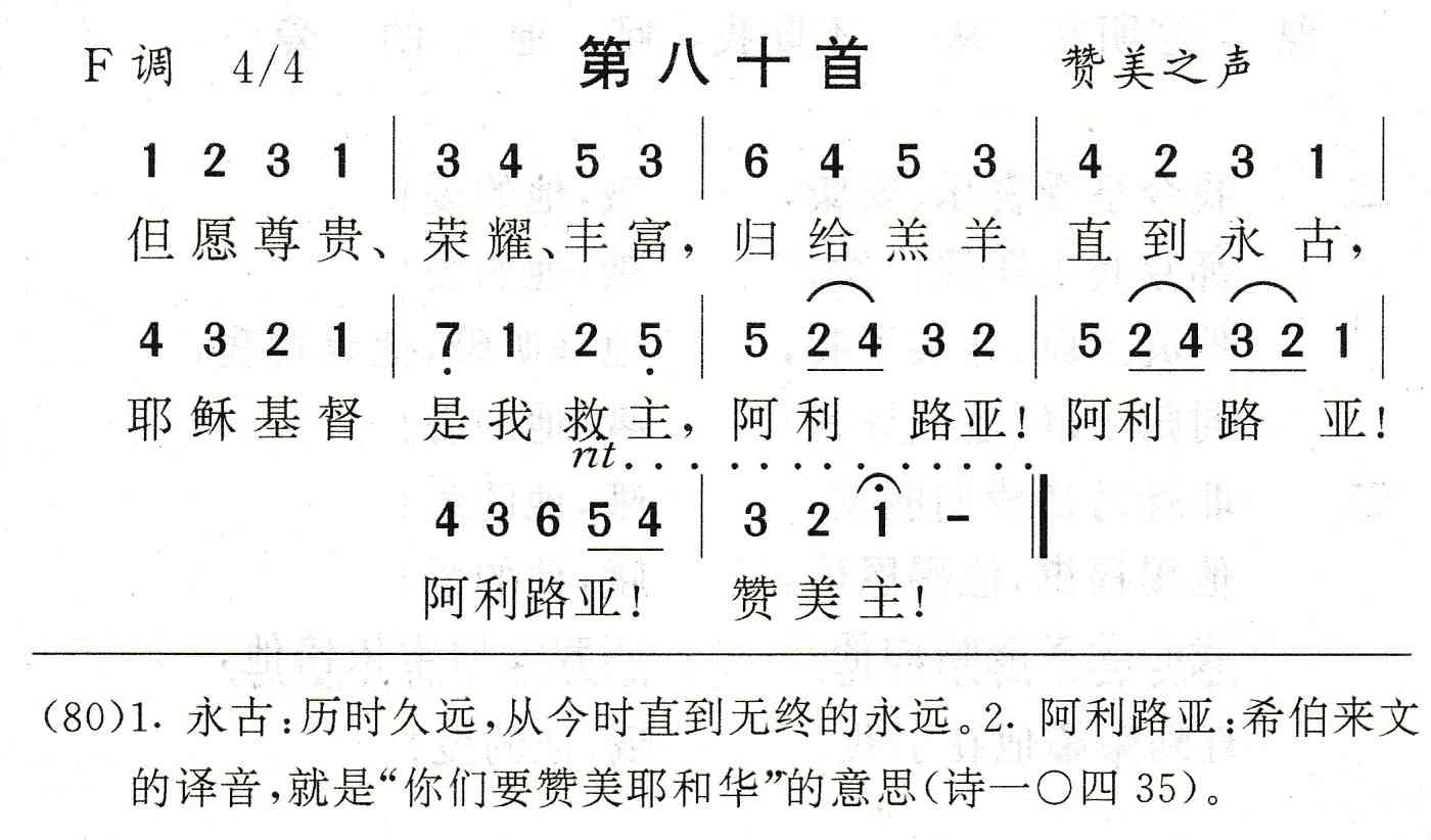 但愿尊贵荣耀丰富 第 1 页