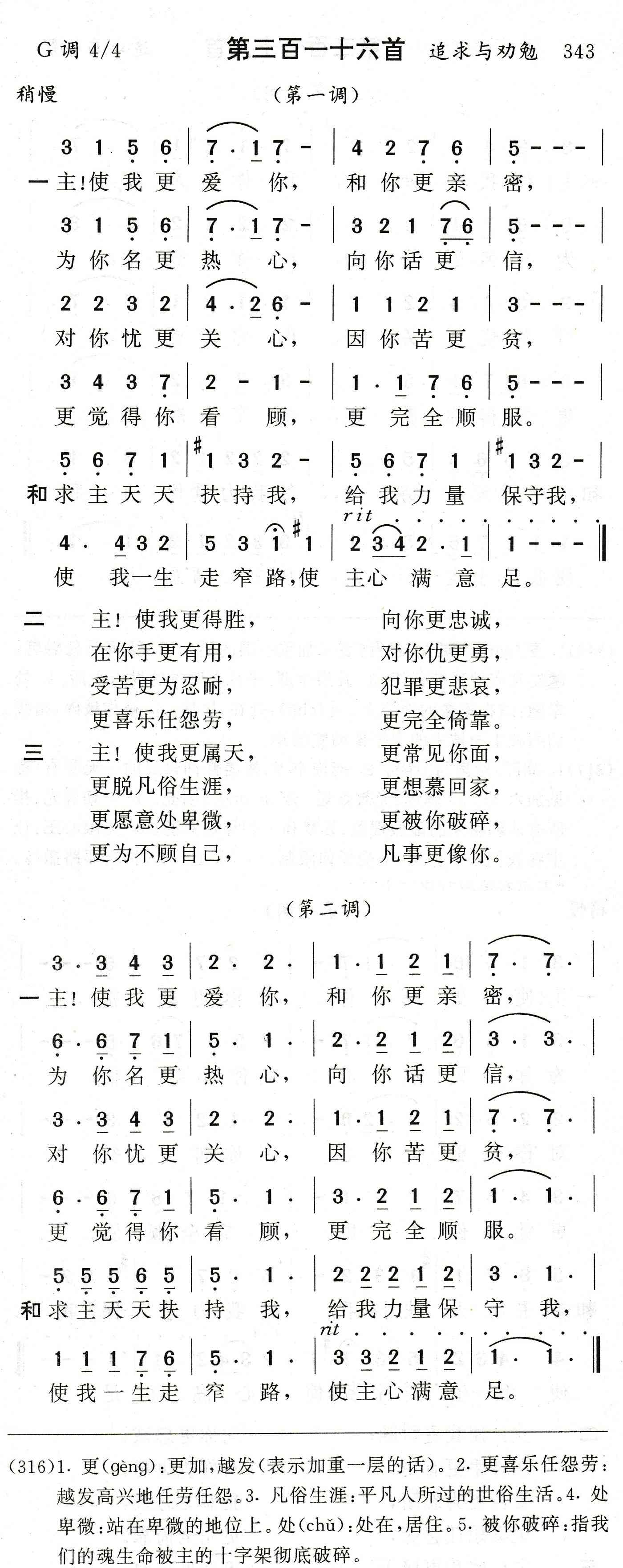 主使我更爱你 第 1 页