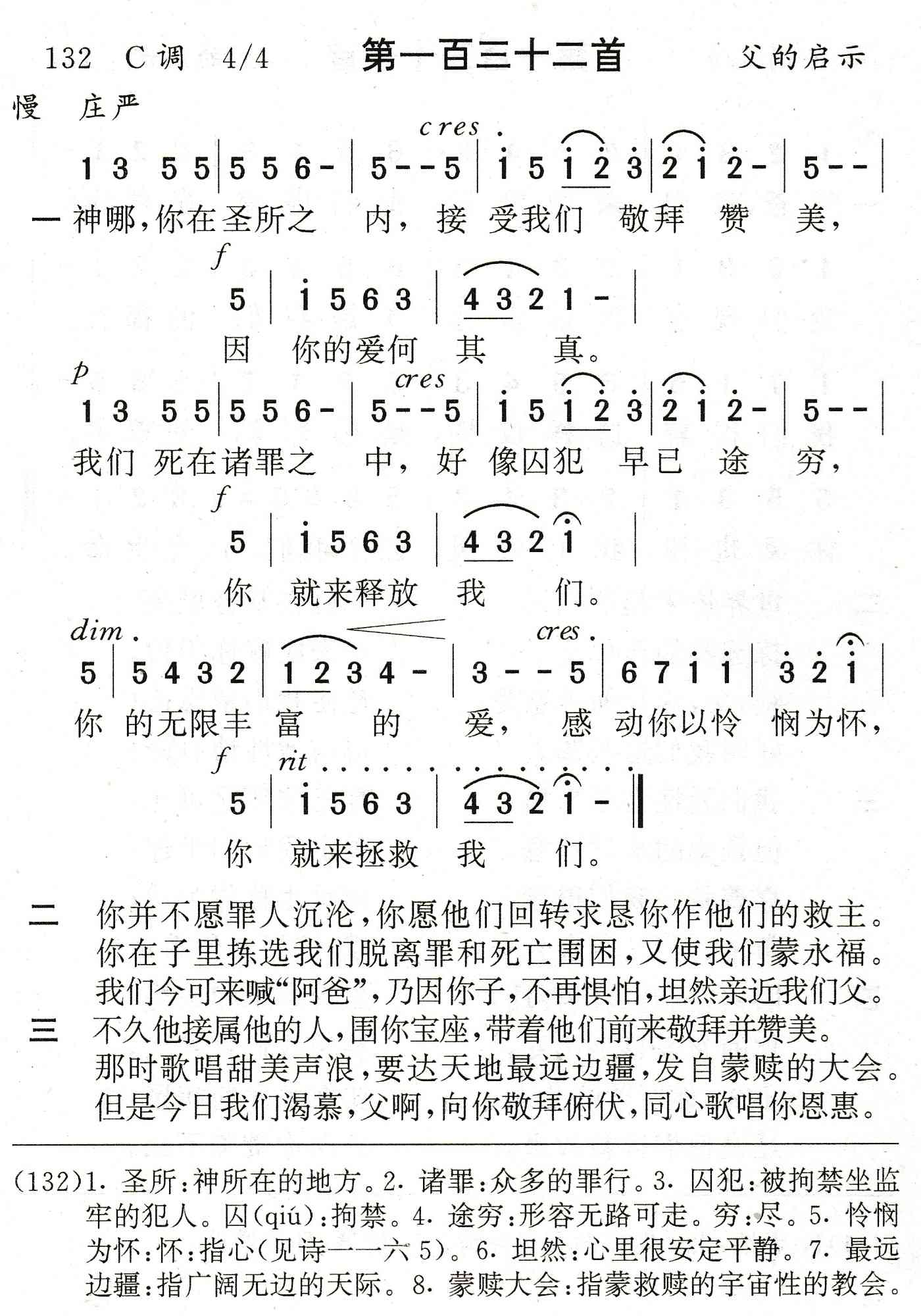 神哪你在圣所之内 第 1 页