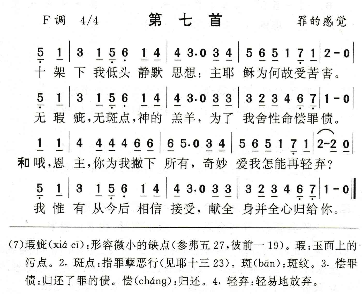 十架下我低头静默思想 第 1 页
