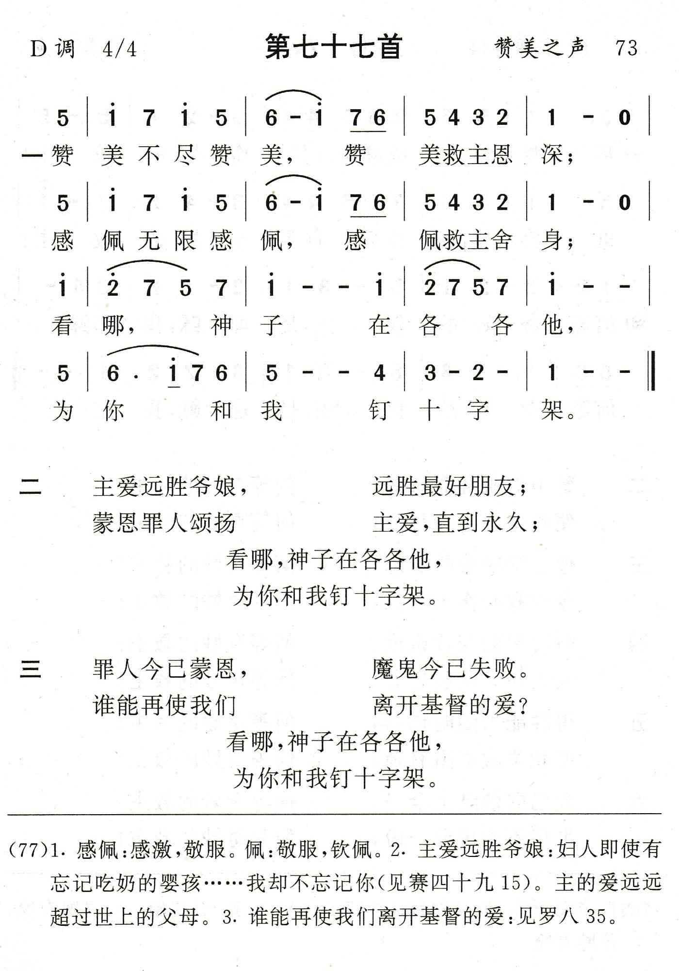 赞美不尽赞美 第 1 页