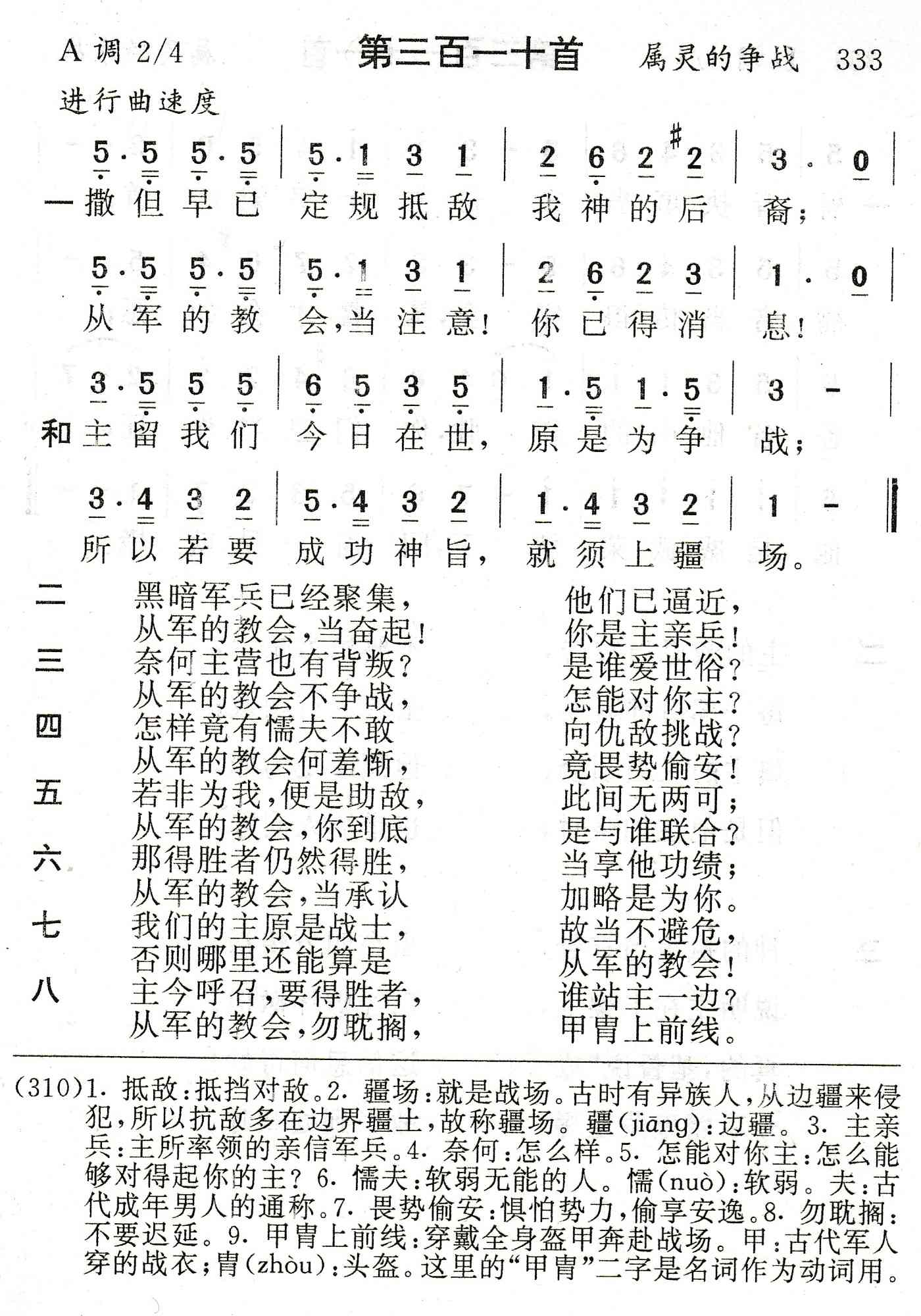 撒但早已定规抵敌 第 1 页