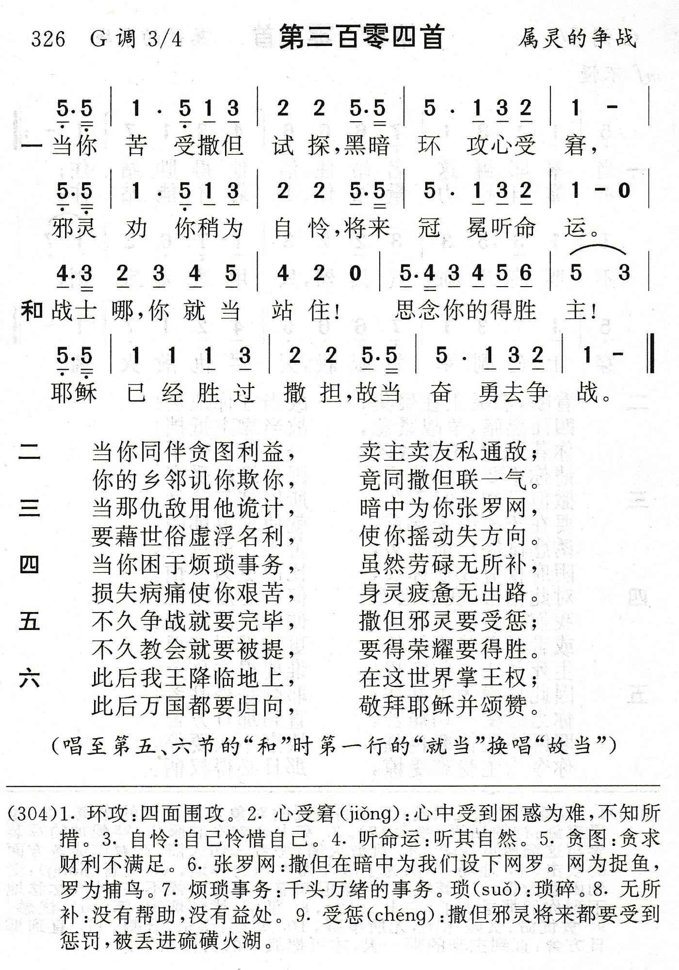 当你苦受撒但试探 第 1 页