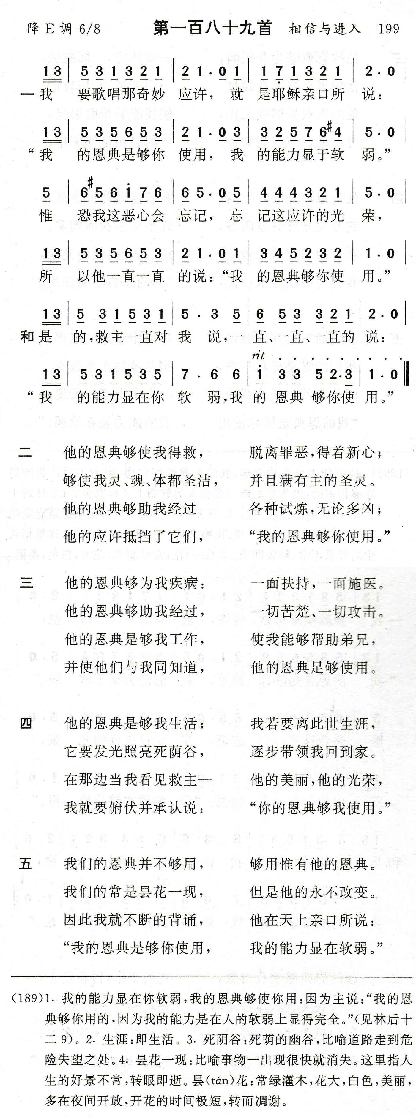 我要歌唱那奇妙应许 第 1 页