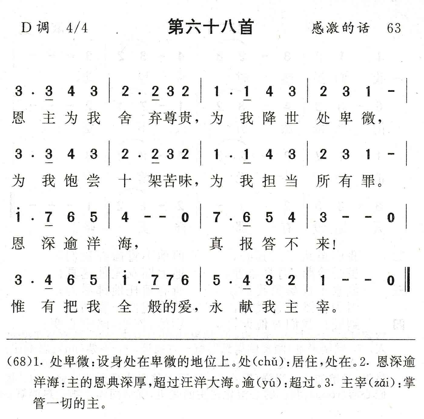 恩主为我舍弃尊贵 第 1 页