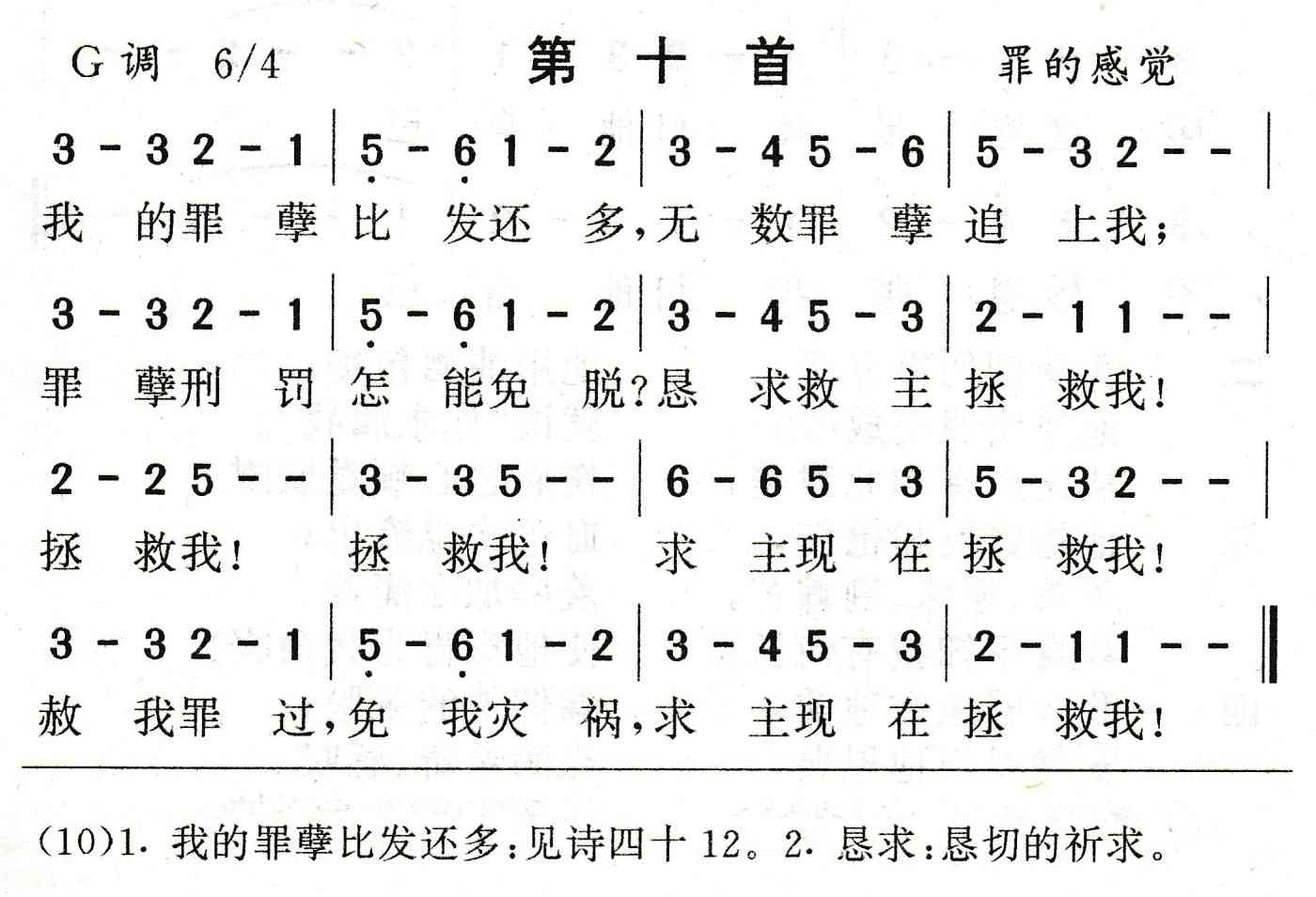 我的罪孽比发还多 第 1 页