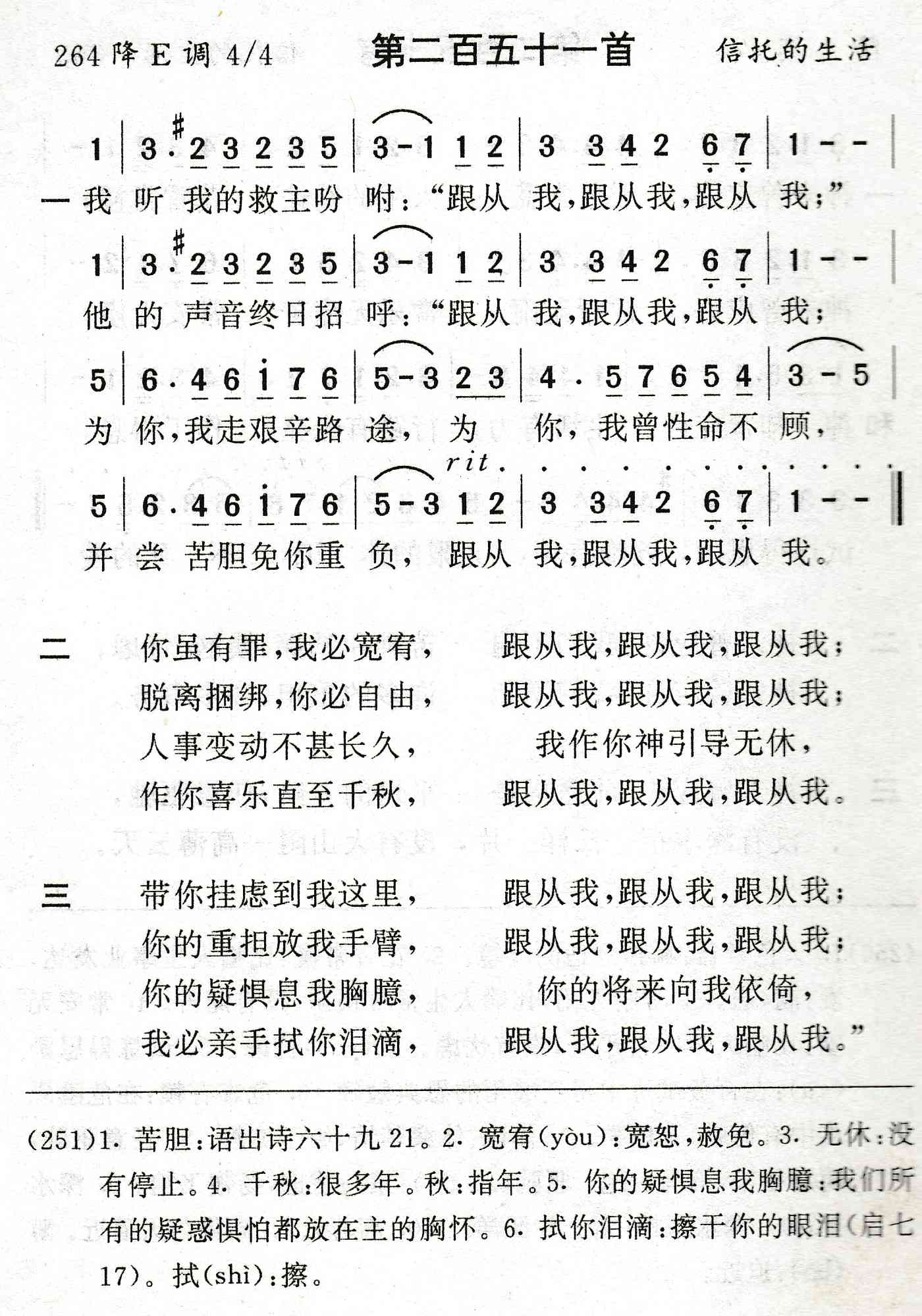 我听我的救主吩咐 第 1 页