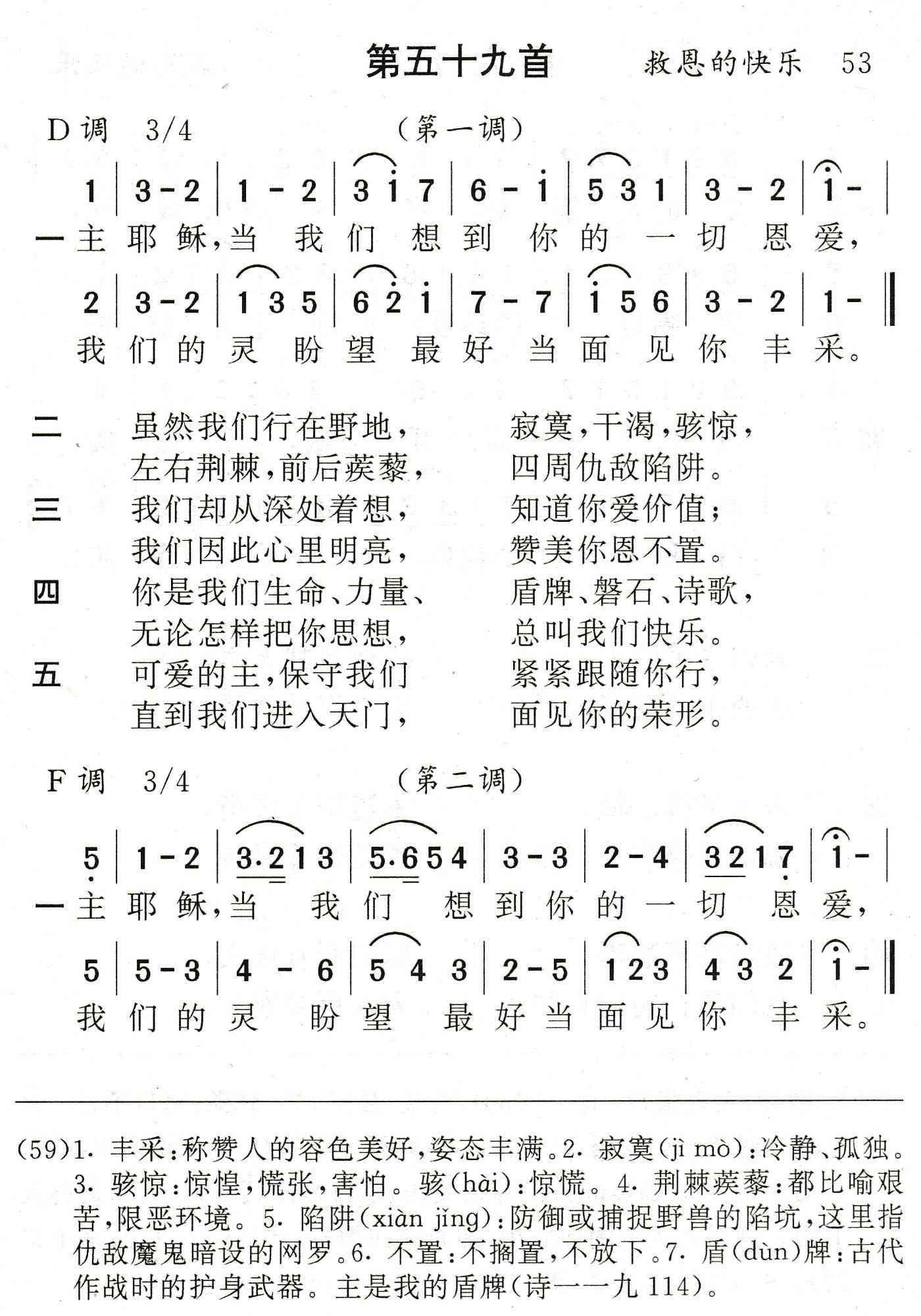主耶稣当我们想到 第 1 页