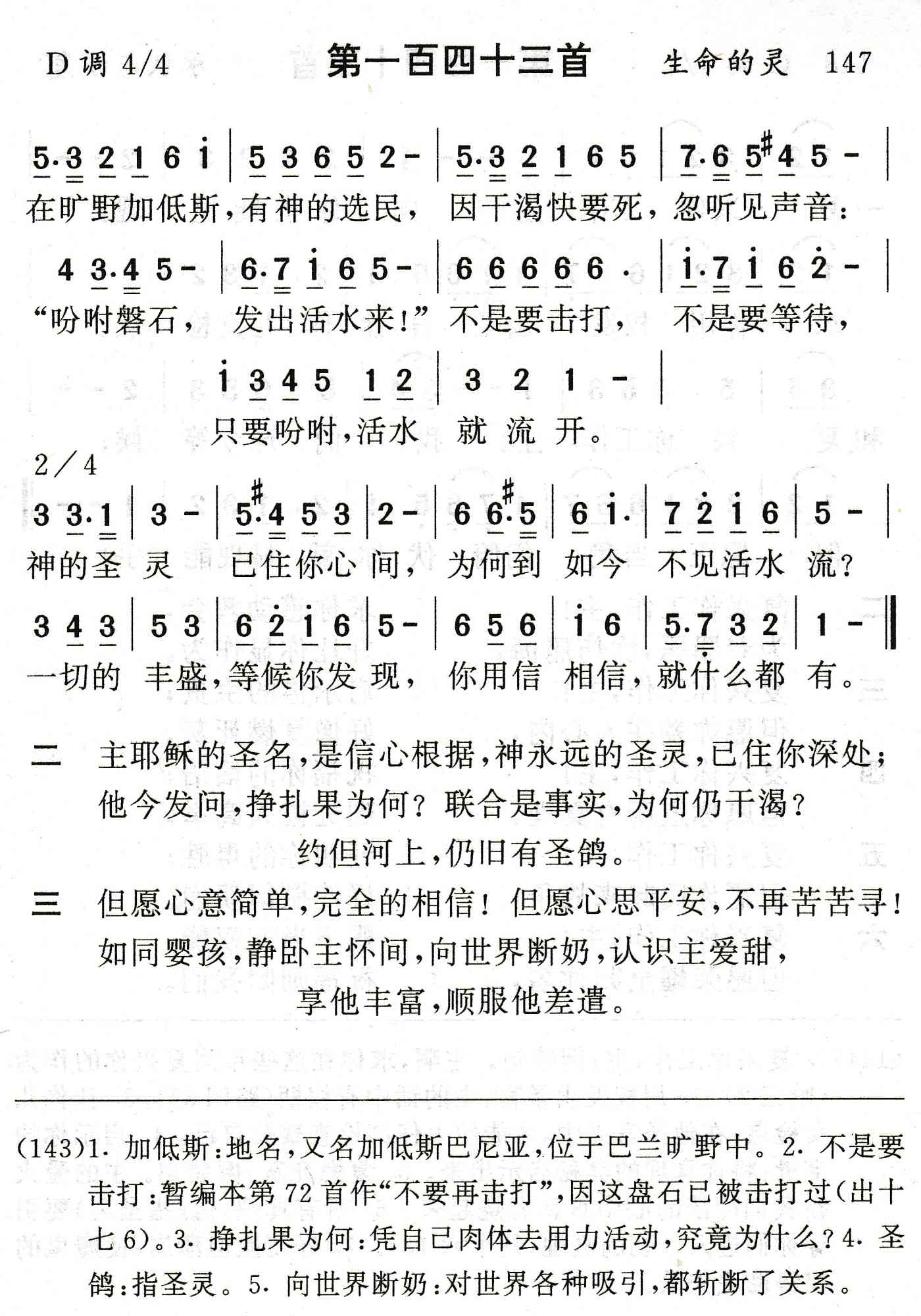 在旷野加低斯 第 1 页