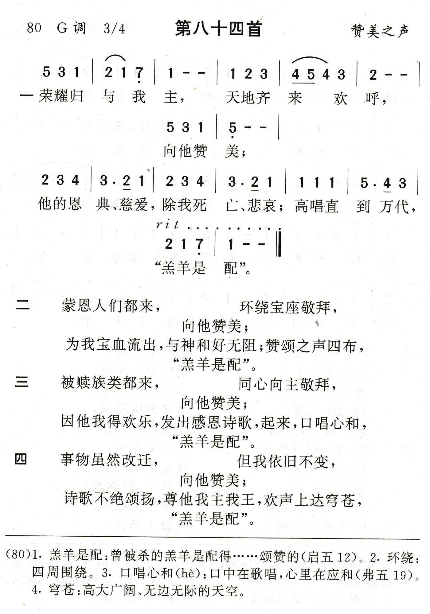 荣耀归于我主 第 1 页