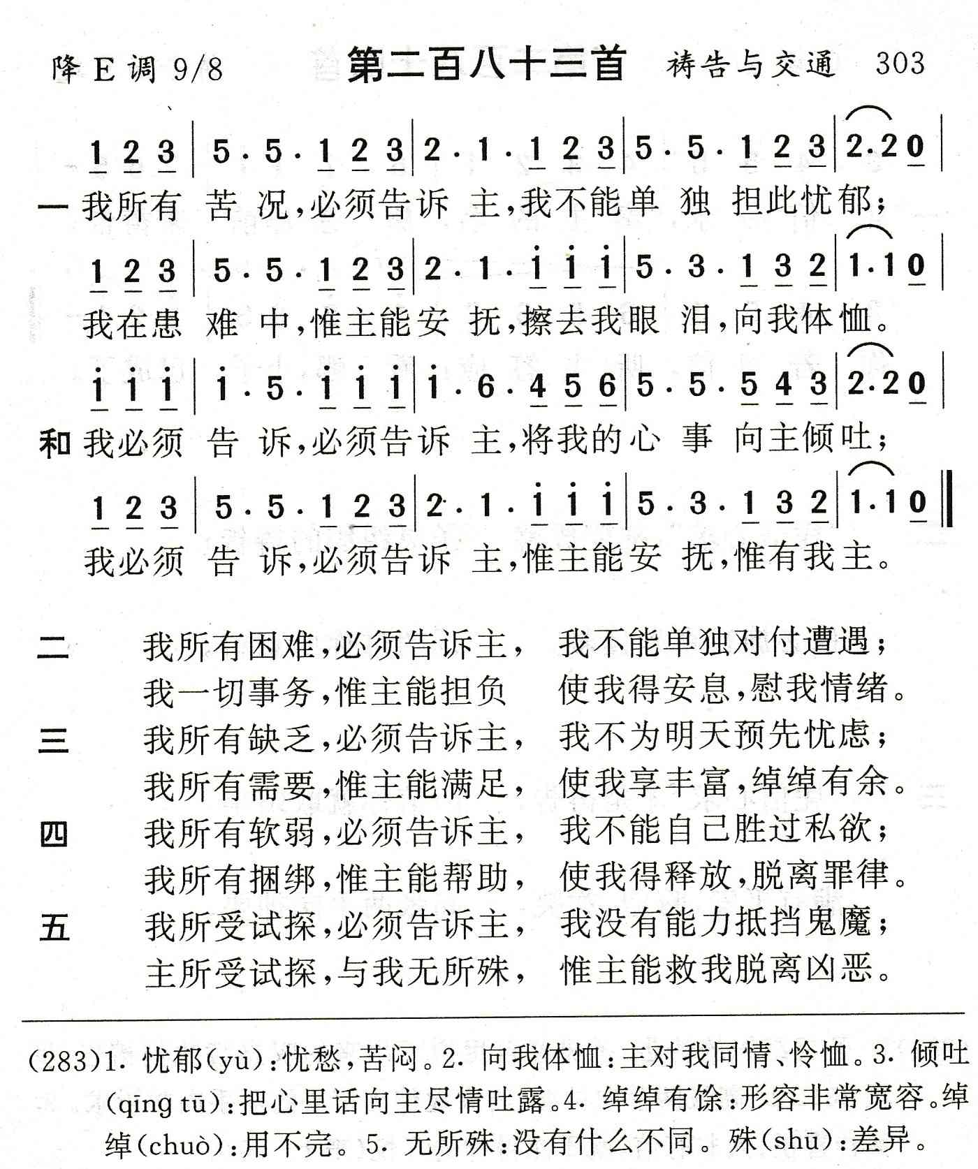 我所有苦况必须告诉主 第 1 页