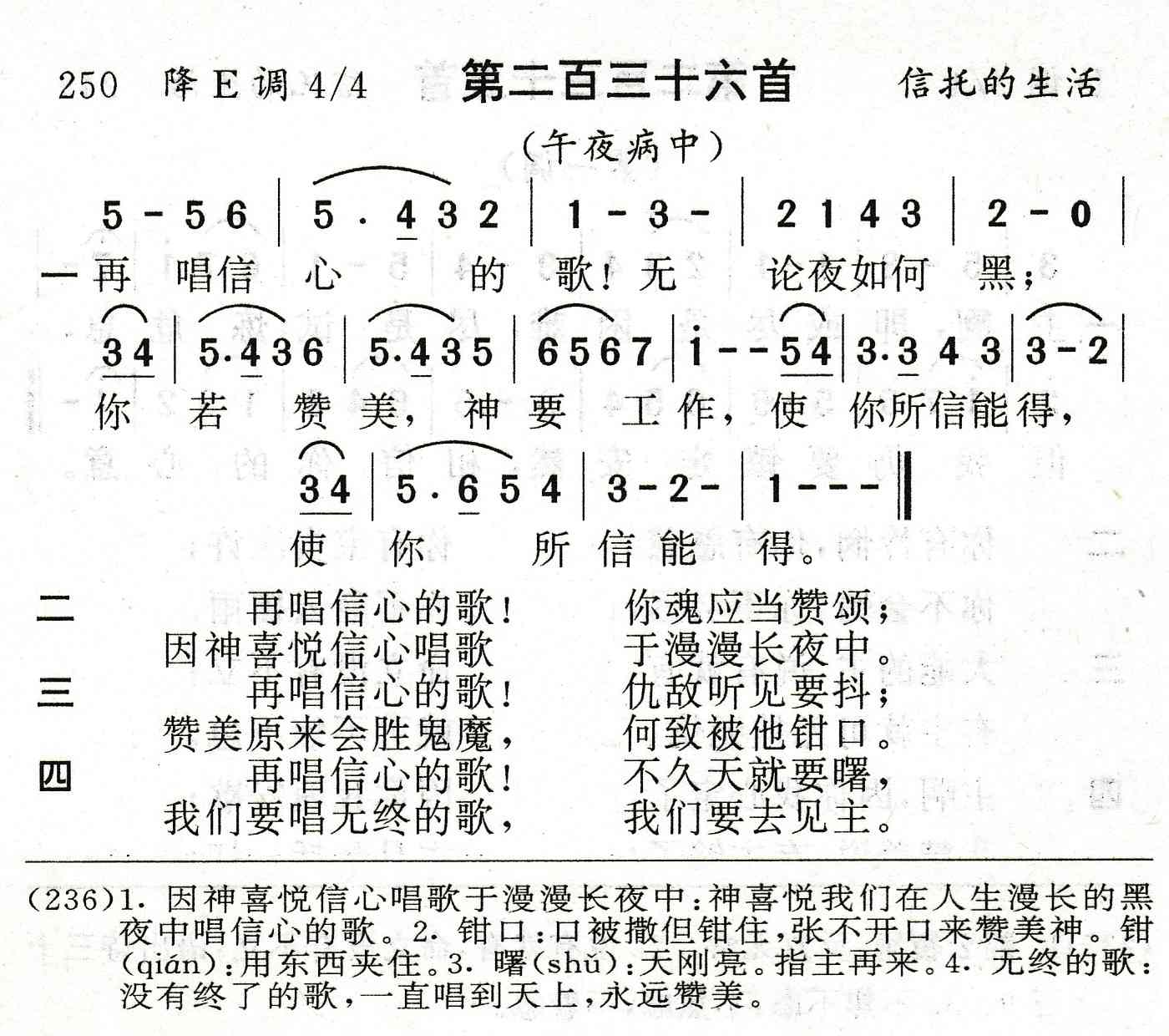 再唱信心的歌 第 1 页