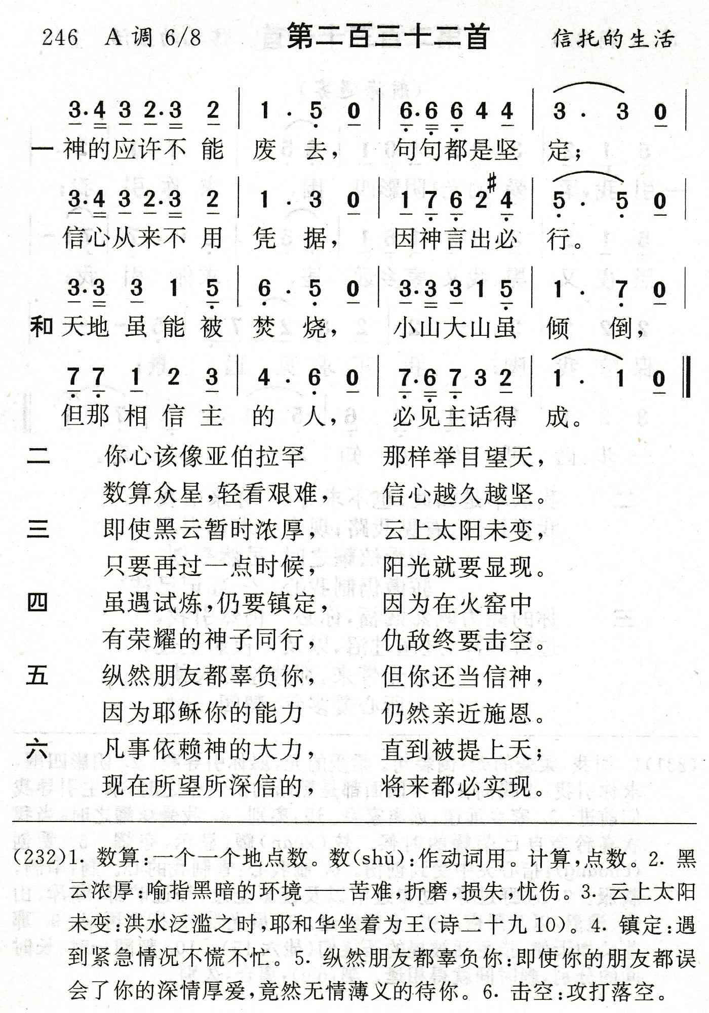 神的应许不能废去 第 1 页