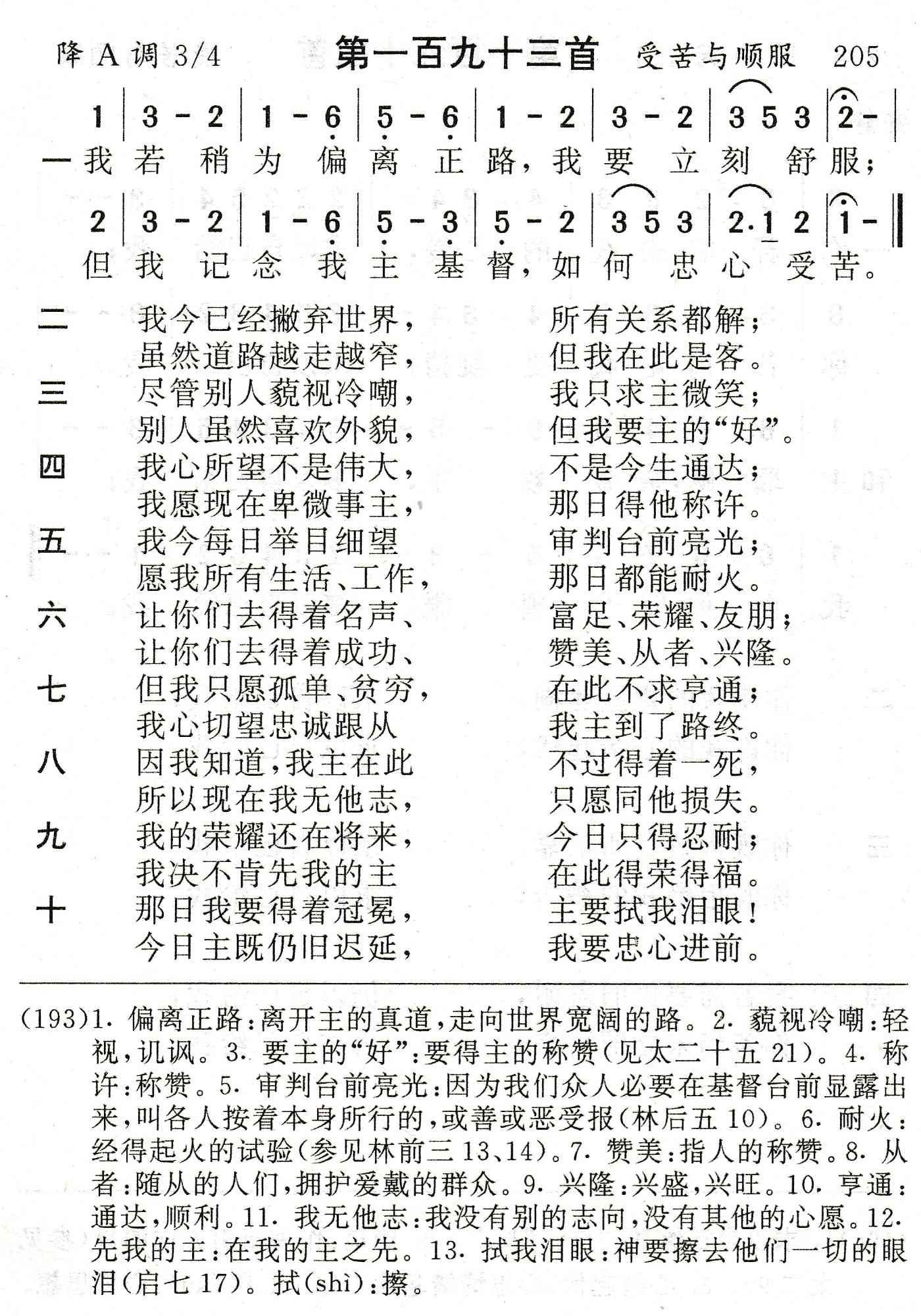 我若稍为偏离正路 第 1 页