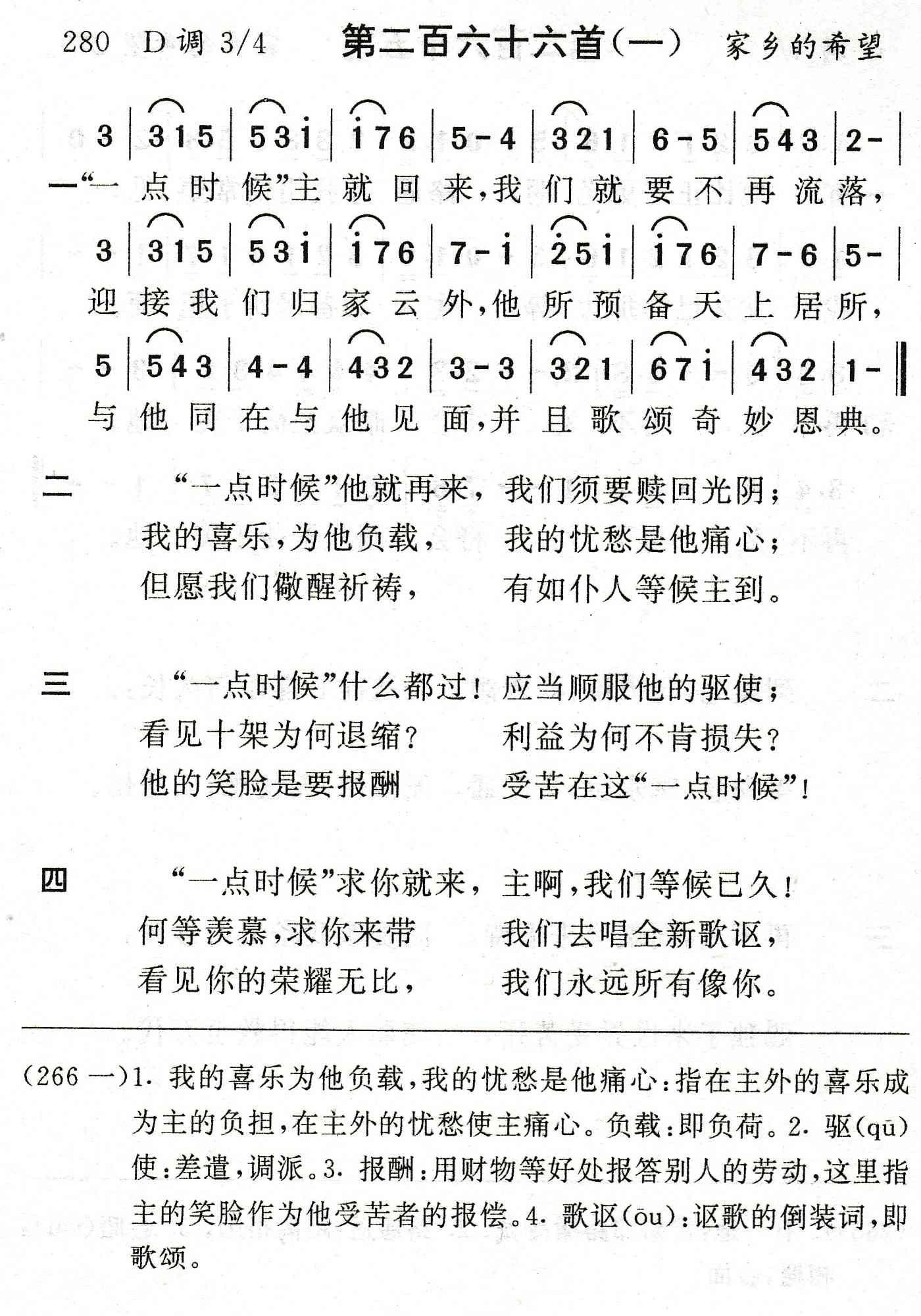 一点时候主就回来 第 1 页