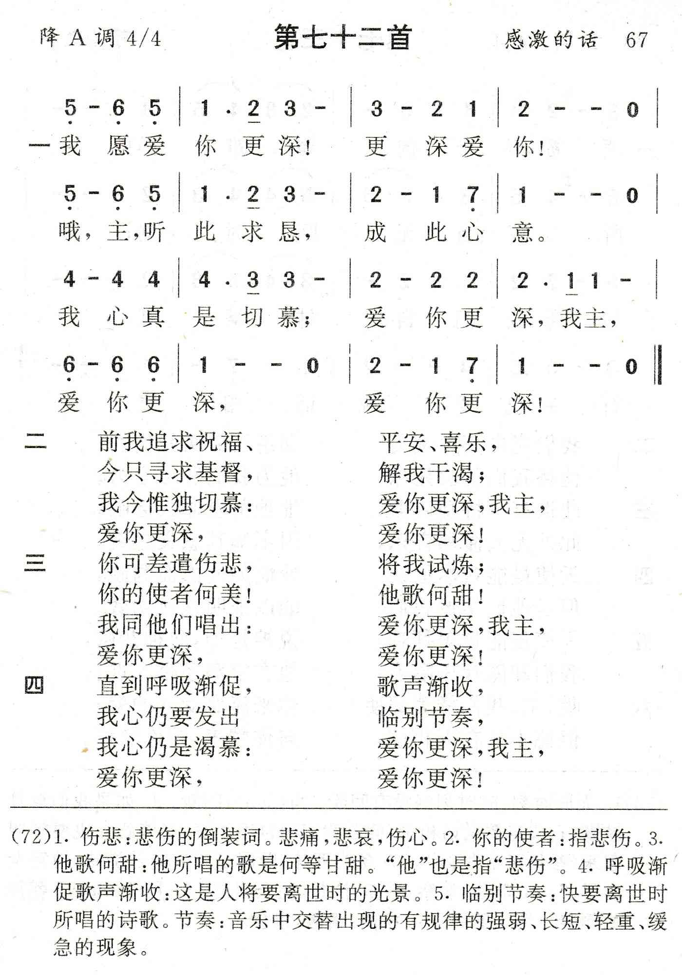 我愿爱你更深 第 1 页