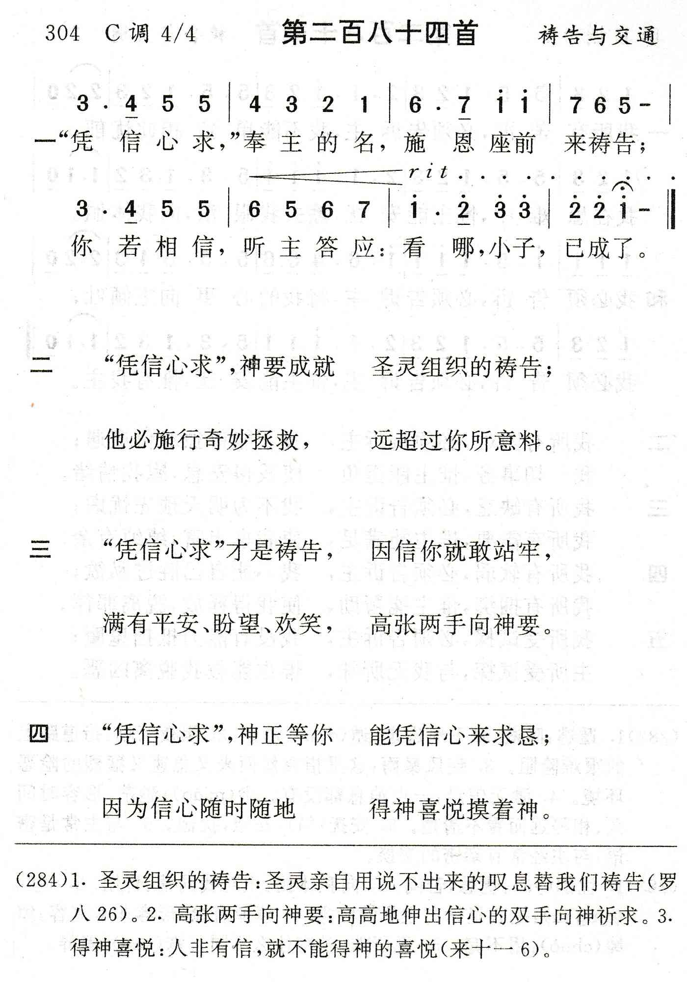 凭信心求 第 1 页