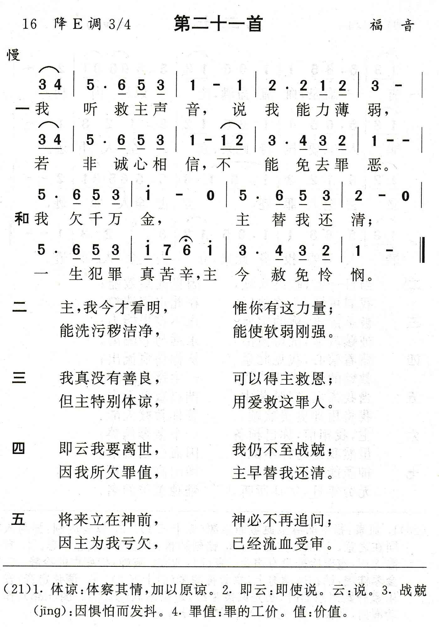我听救主声音 第 1 页