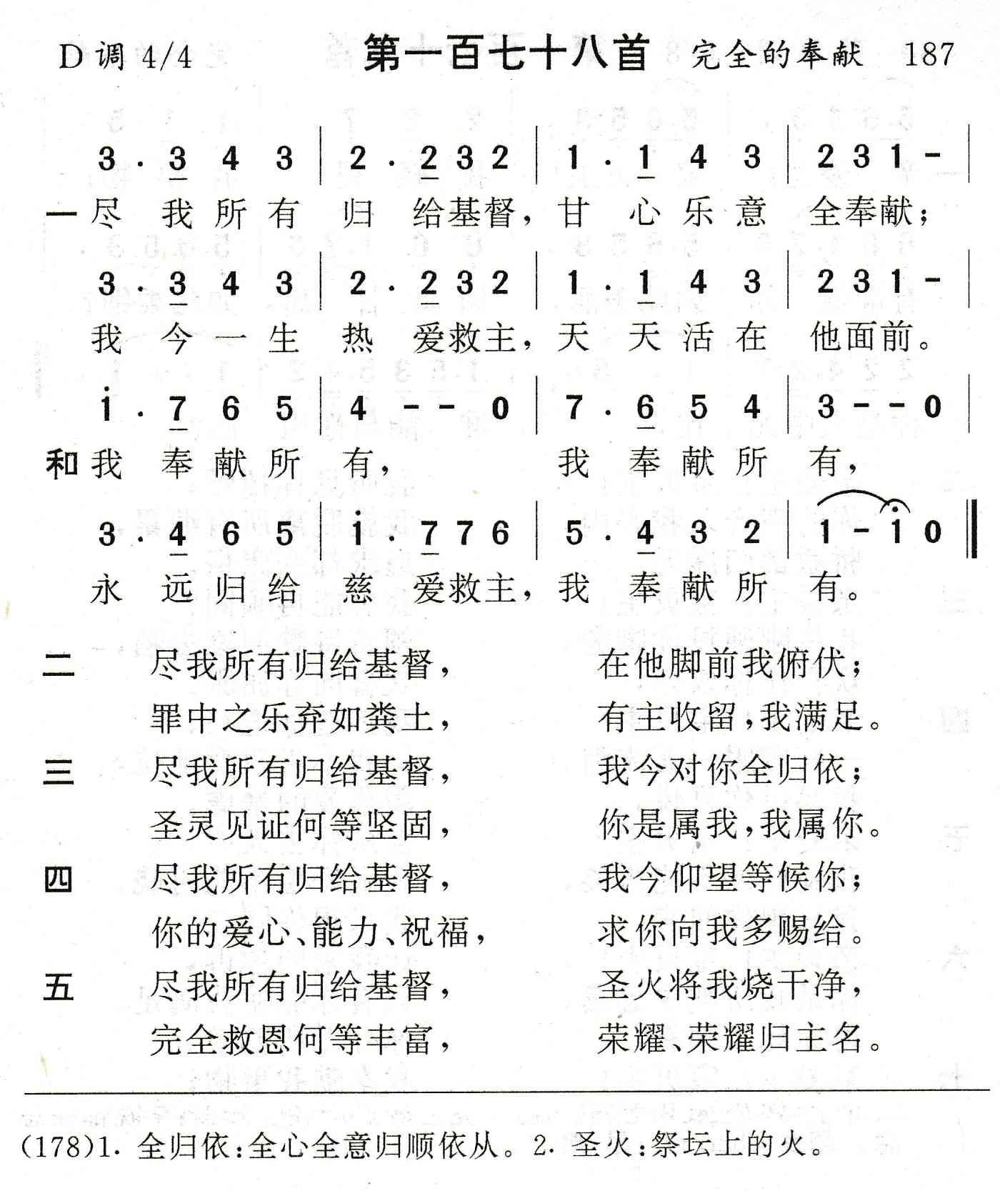 尽我所有归给基督 第 1 页