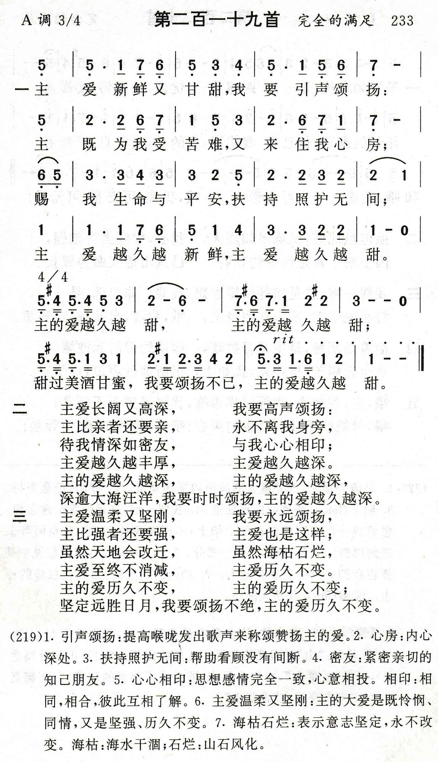 主爱新鲜又甘甜 第 1 页