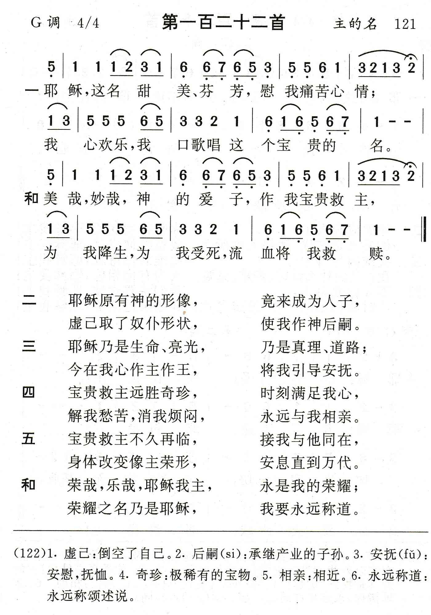 耶稣这名甜美芬芳 第 1 页