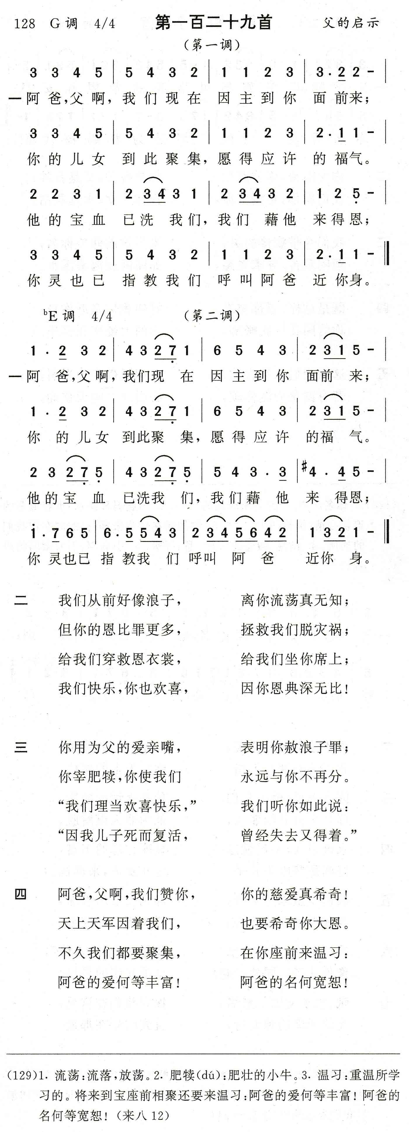 阿爸父啊我们现在 第 1 页