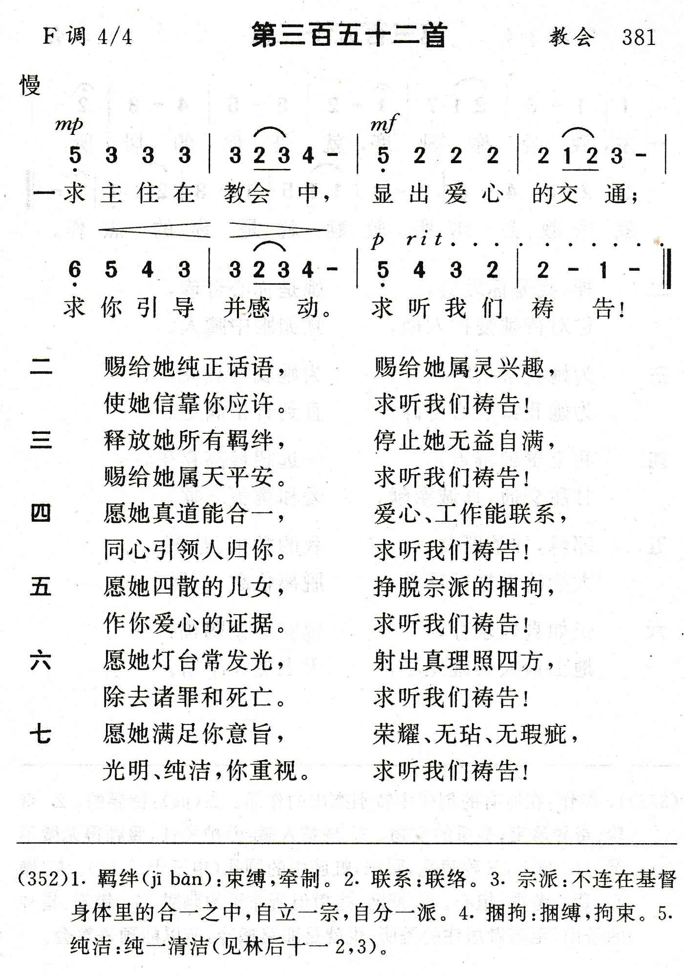 求主住在教会中 第 1 页