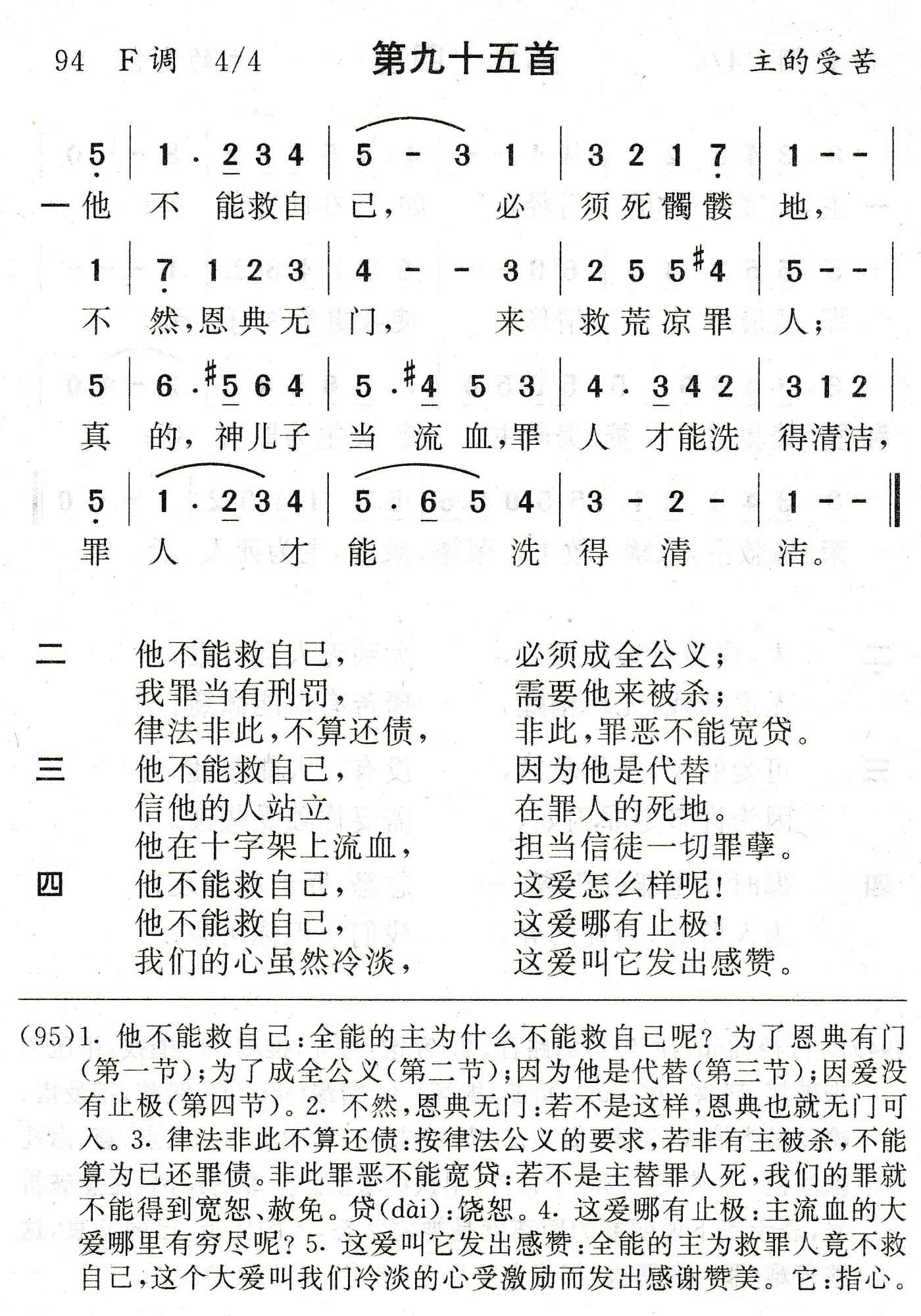 他不能救自己 第 1 页