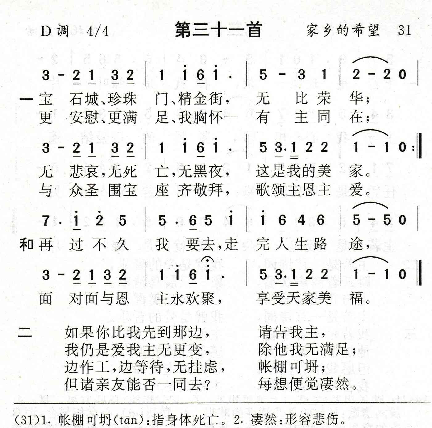 宝石城珍珠门 第 1 页