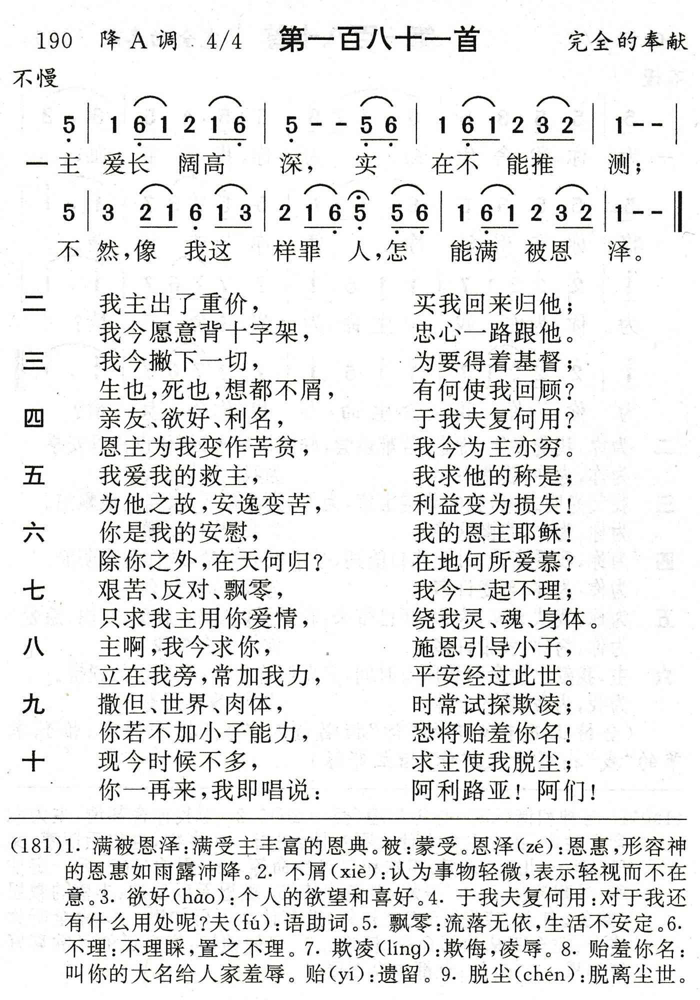 主爱长阔高深 第 1 页