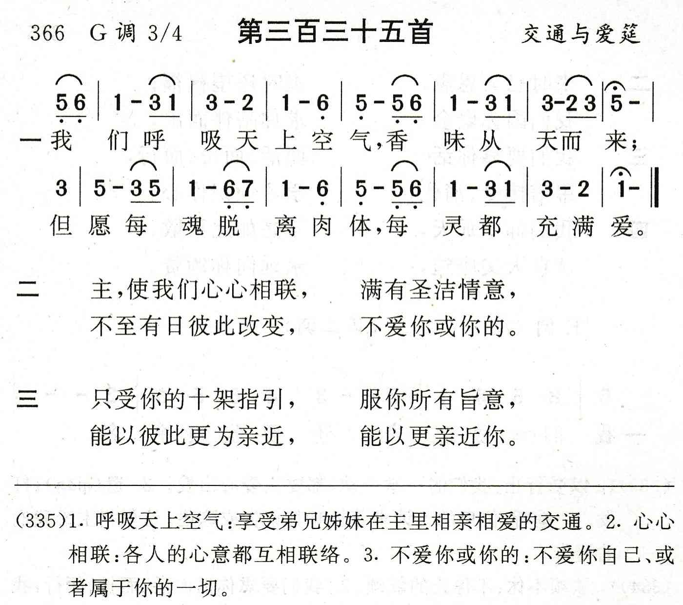 我们呼吸天上空气 第 1 页
