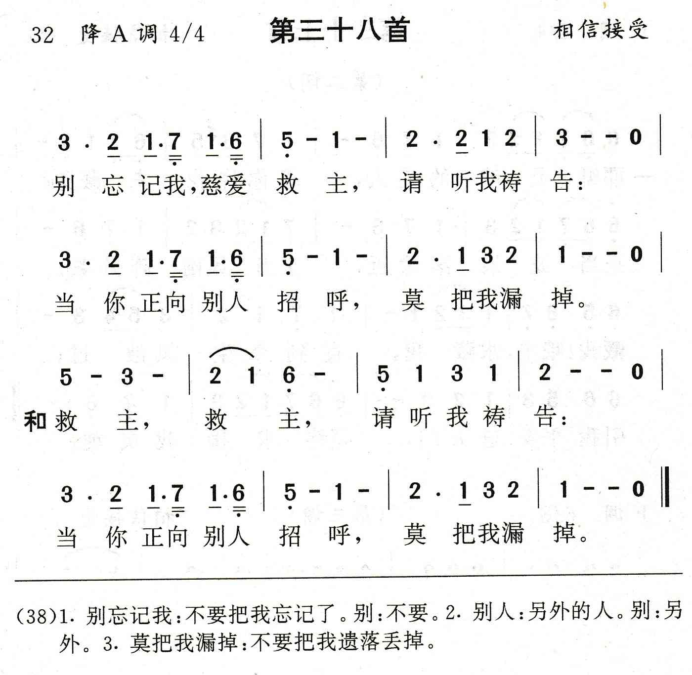 别忘记我慈爱救主 第 1 页