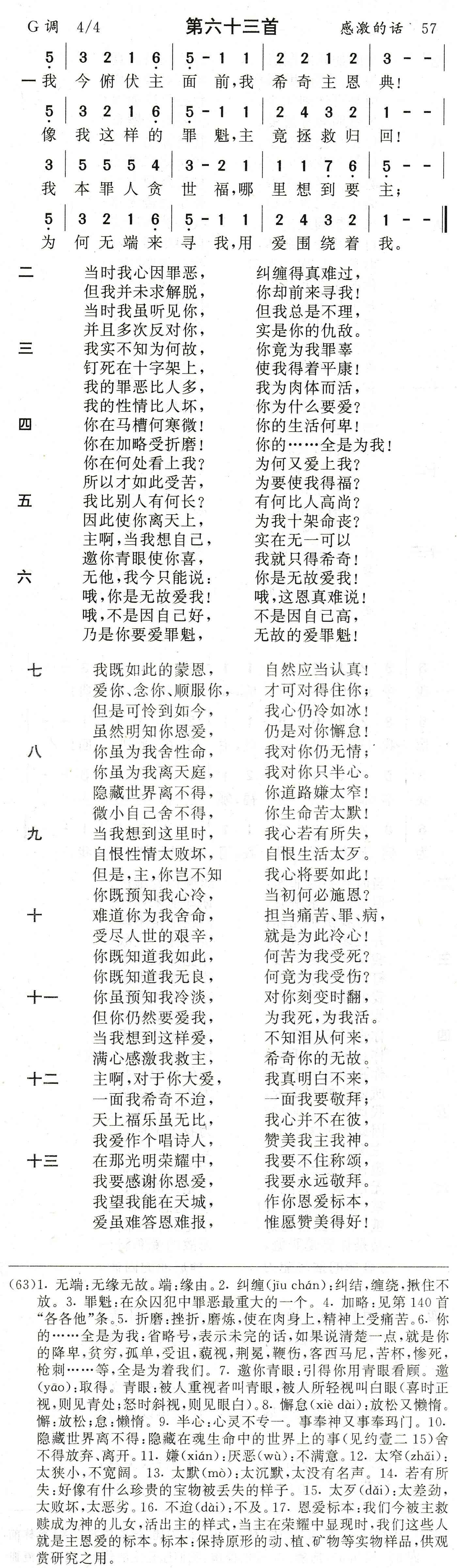 我今俯伏主面前 第 1 页