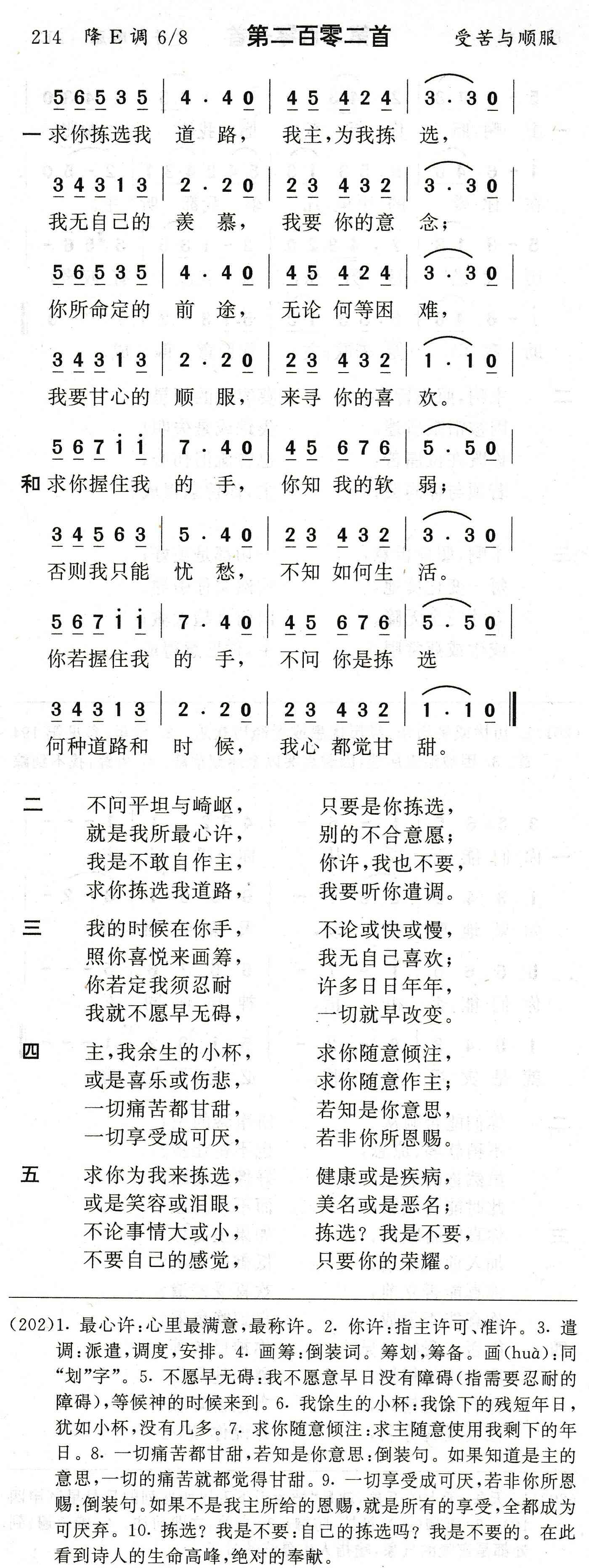 求你拣选我道路 第 1 页