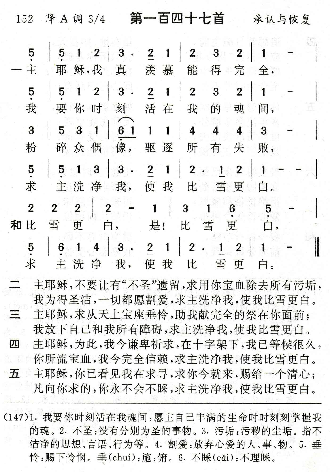 主耶稣我真羡慕能得完全 第 1 页
