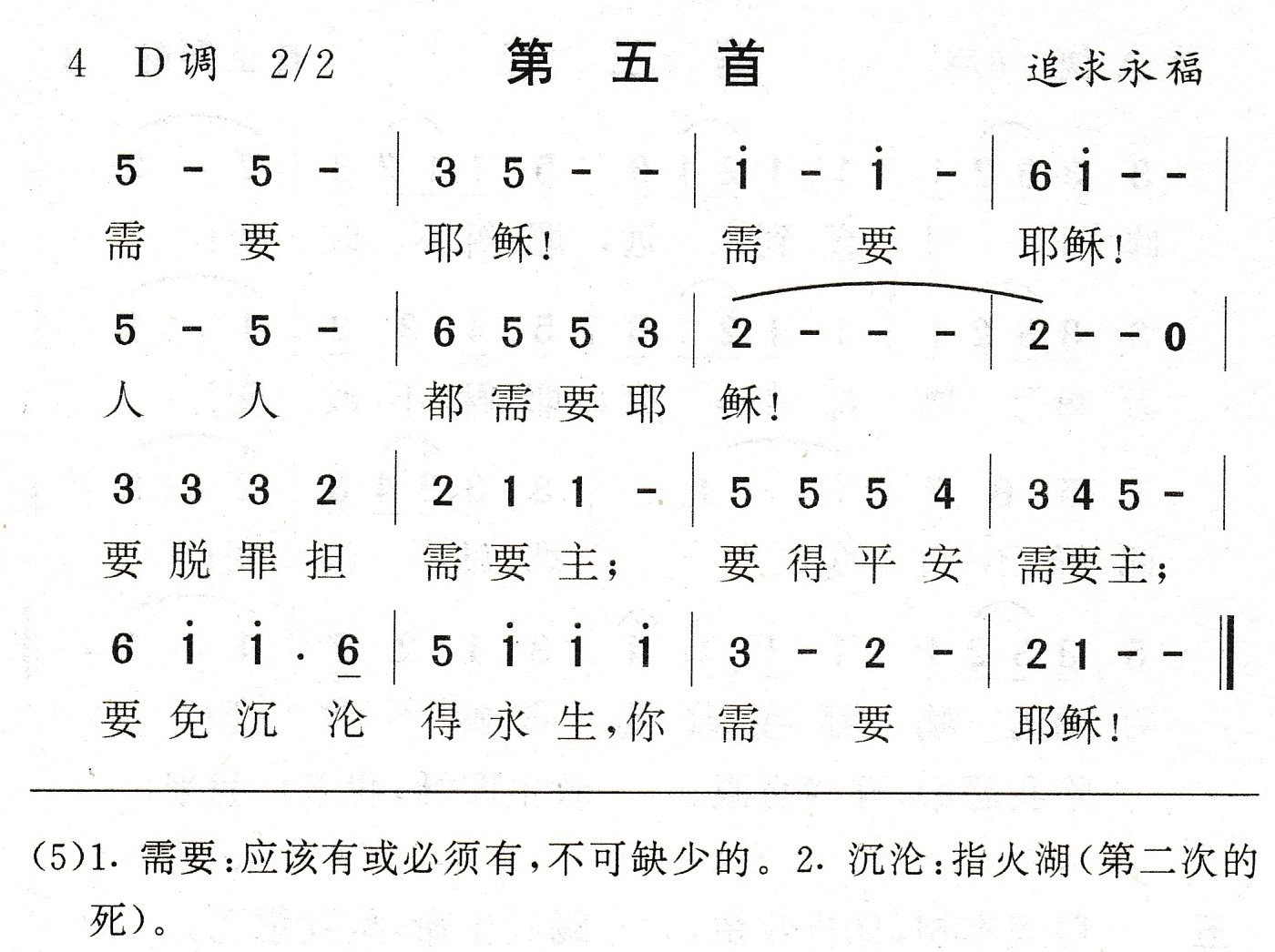 需要耶稣 第 1 页