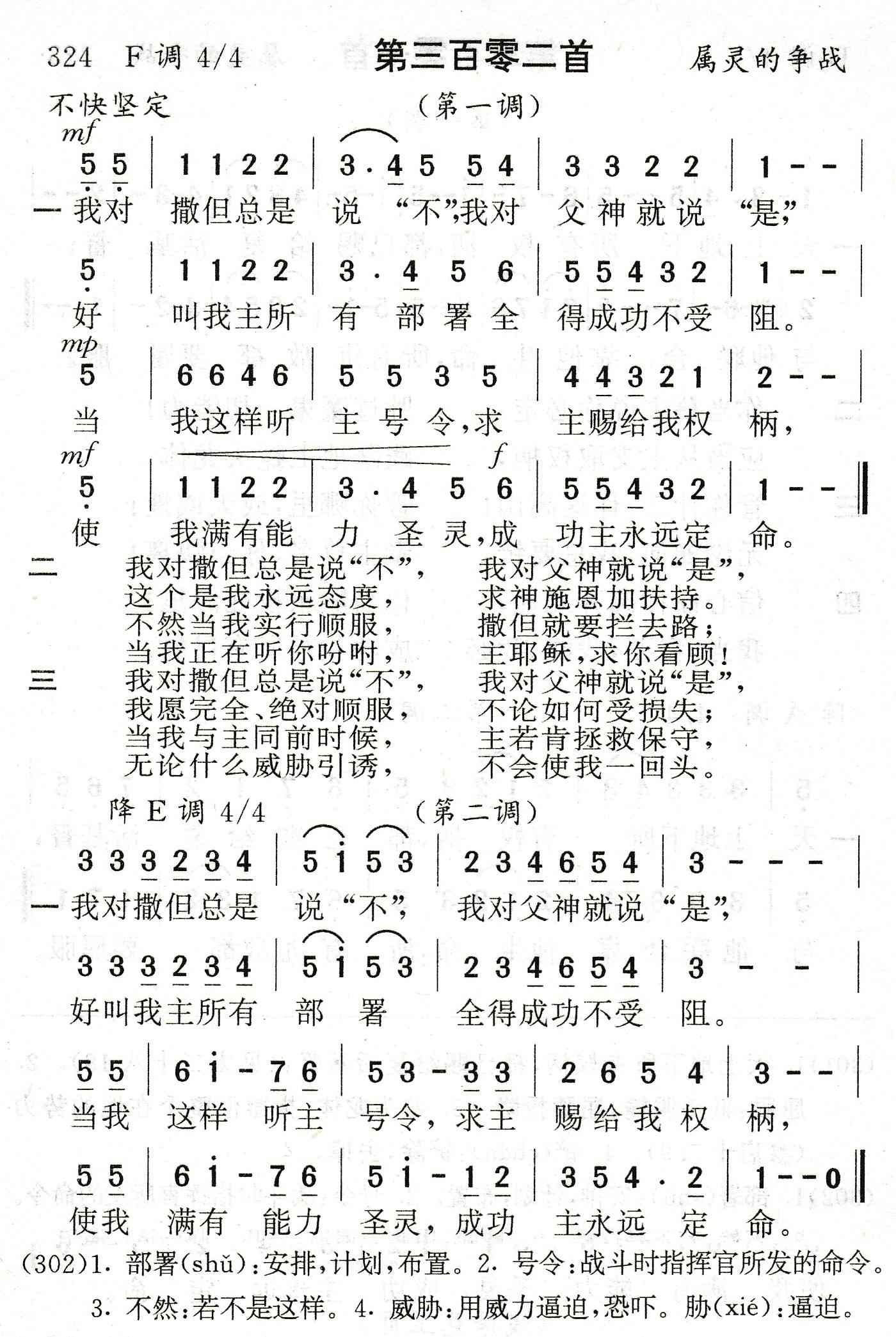 我对撒但总是说不 第 1 页