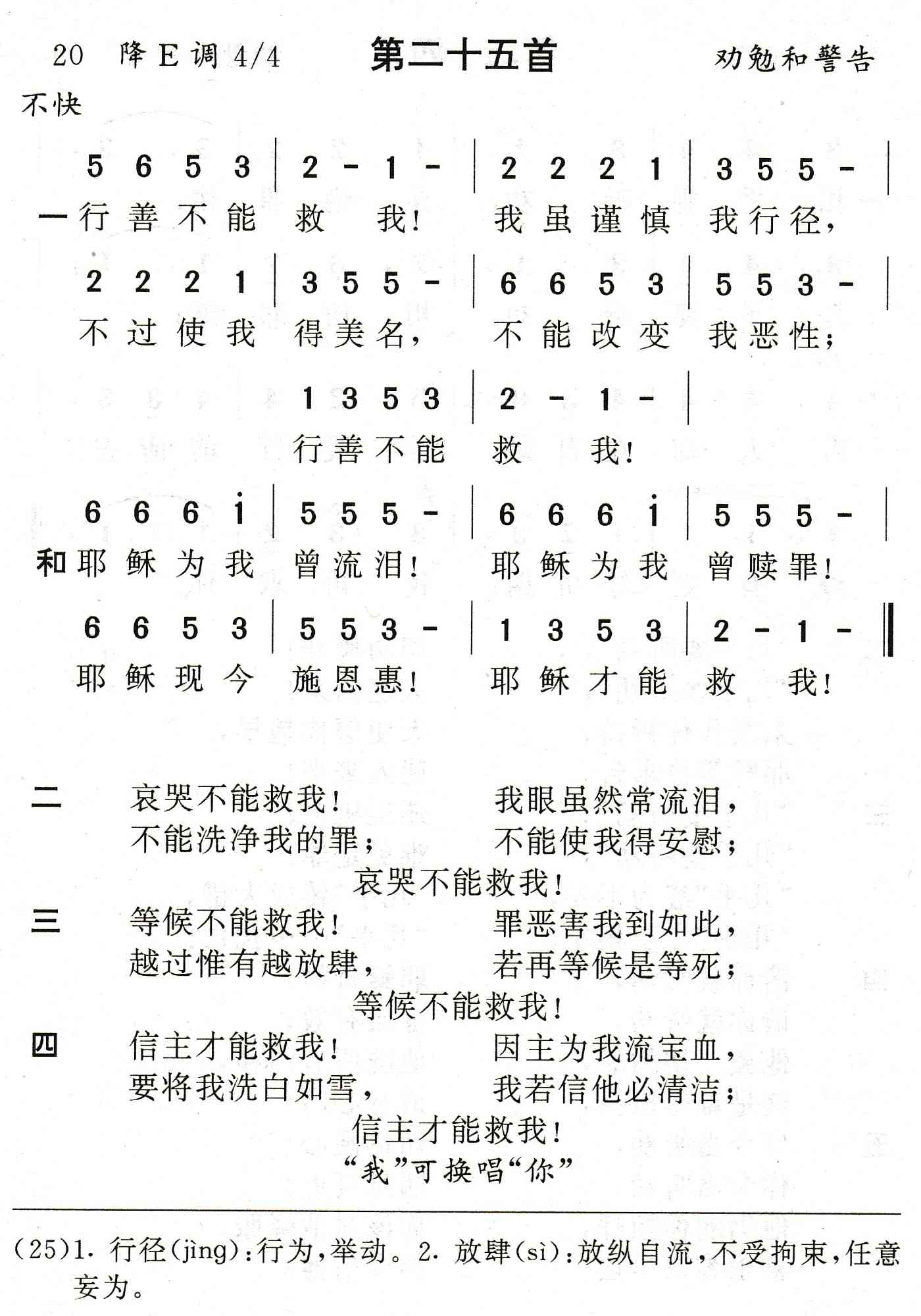 行善不能救我 第 1 页